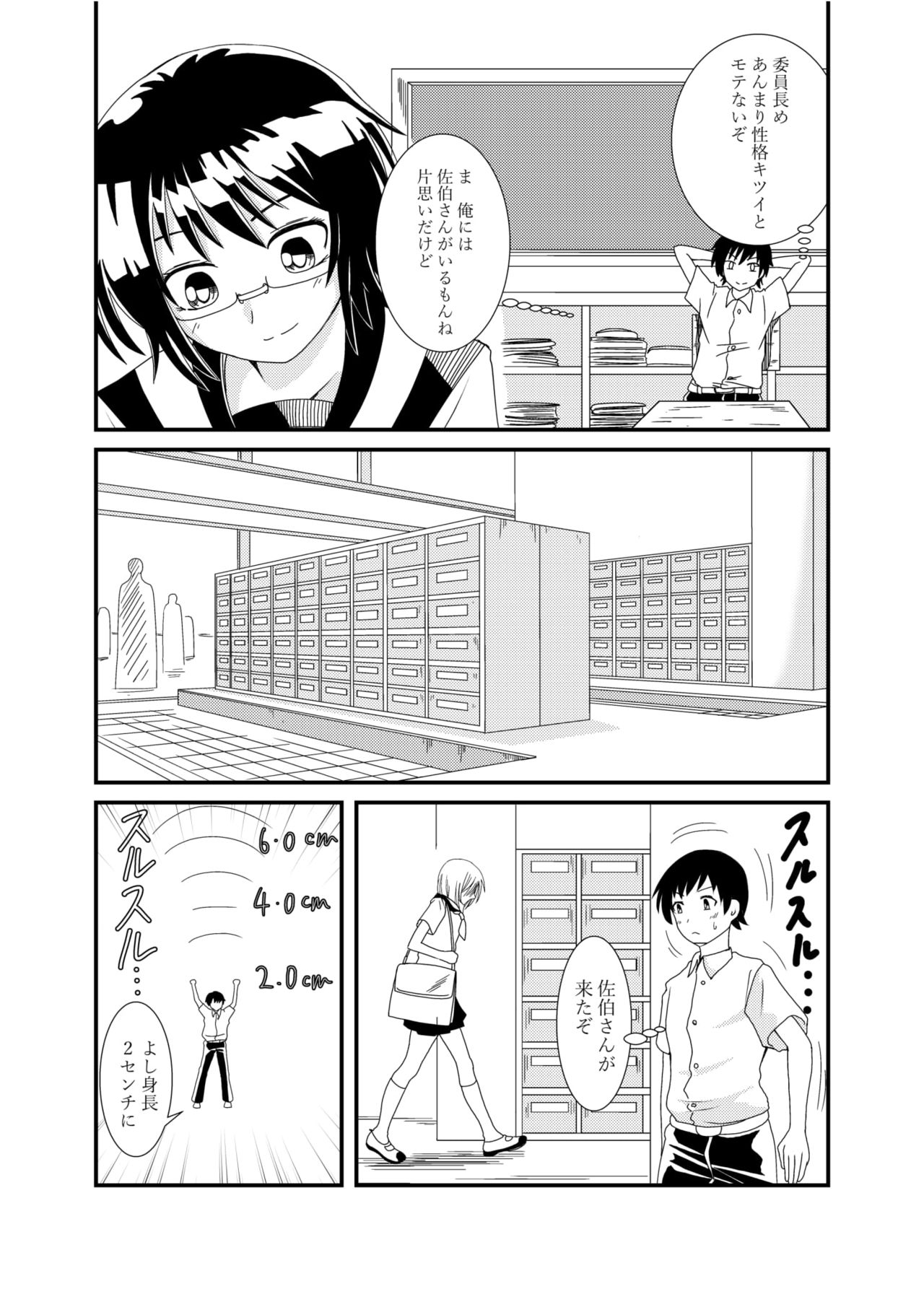 Iinchou ni Oshioki Saretai page 4 full