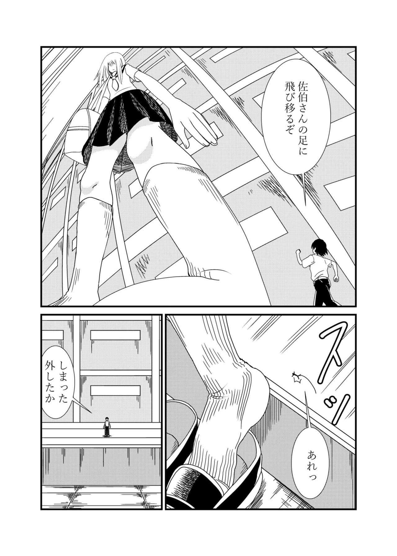 Iinchou ni Oshioki Saretai page 5 full