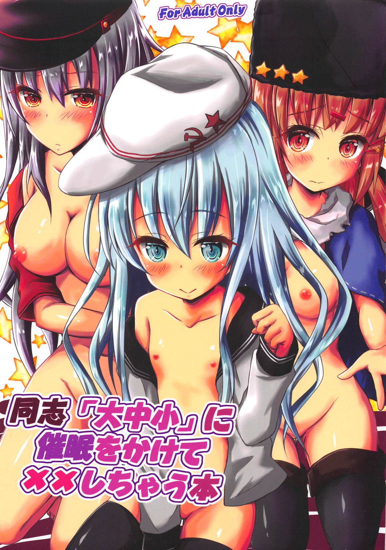 Doushi "Daichuushou" ni Saimin o Kakete XX Shichau Hon page 1 full