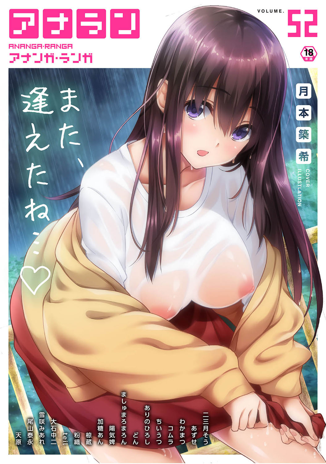 COMIC Ananga Ranga Vol. 52 page 1 full