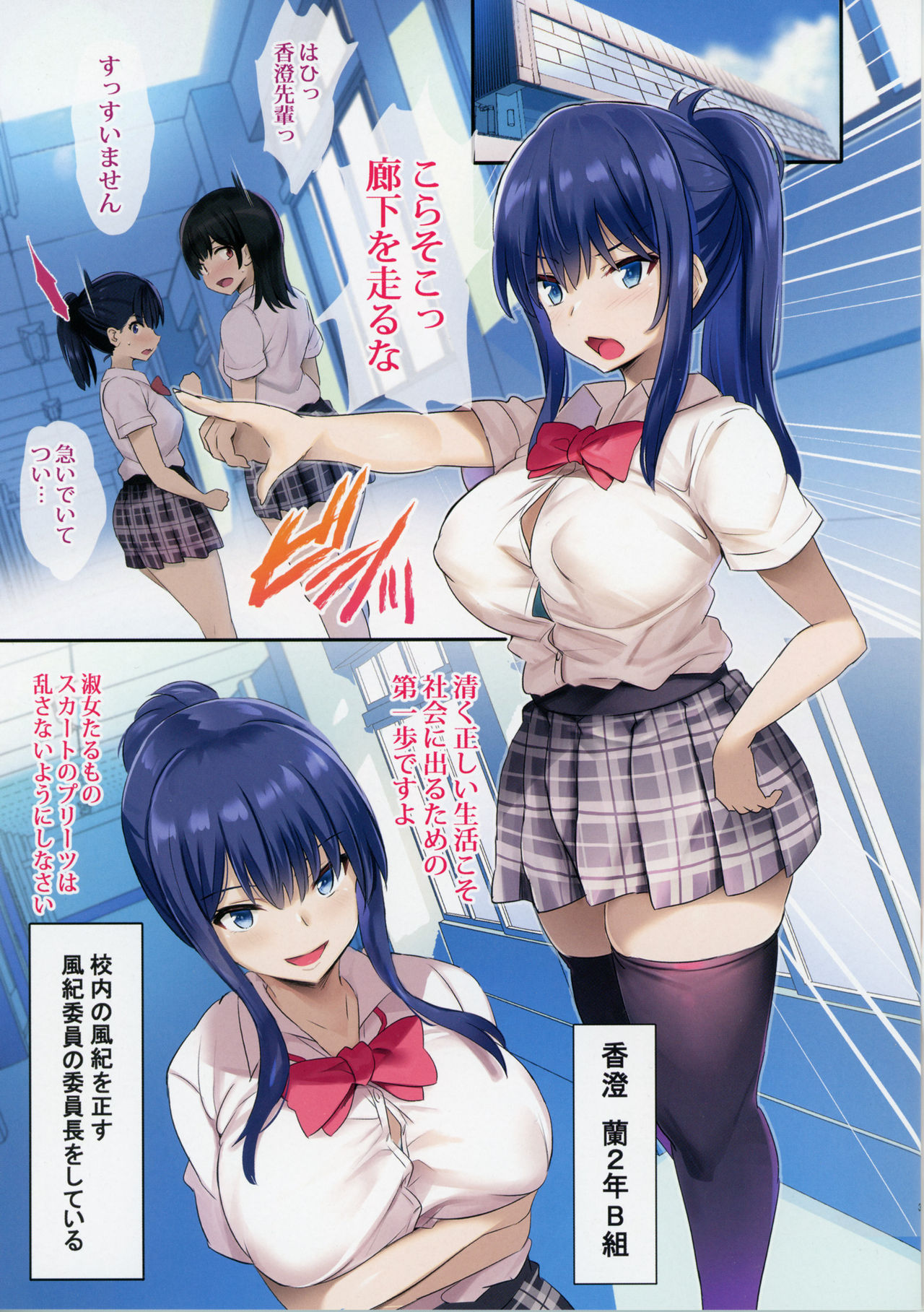 JK Junyuu Saimin-bu. page 2 full