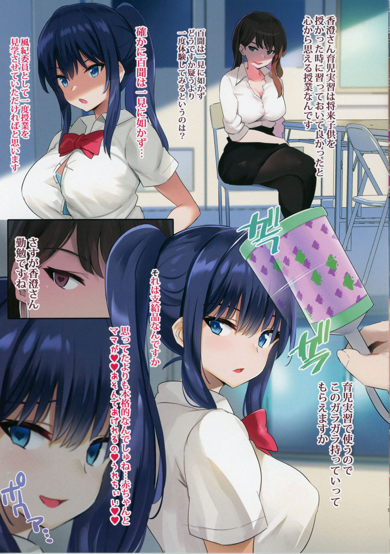 JK Junyuu Saimin-bu. page 4 full