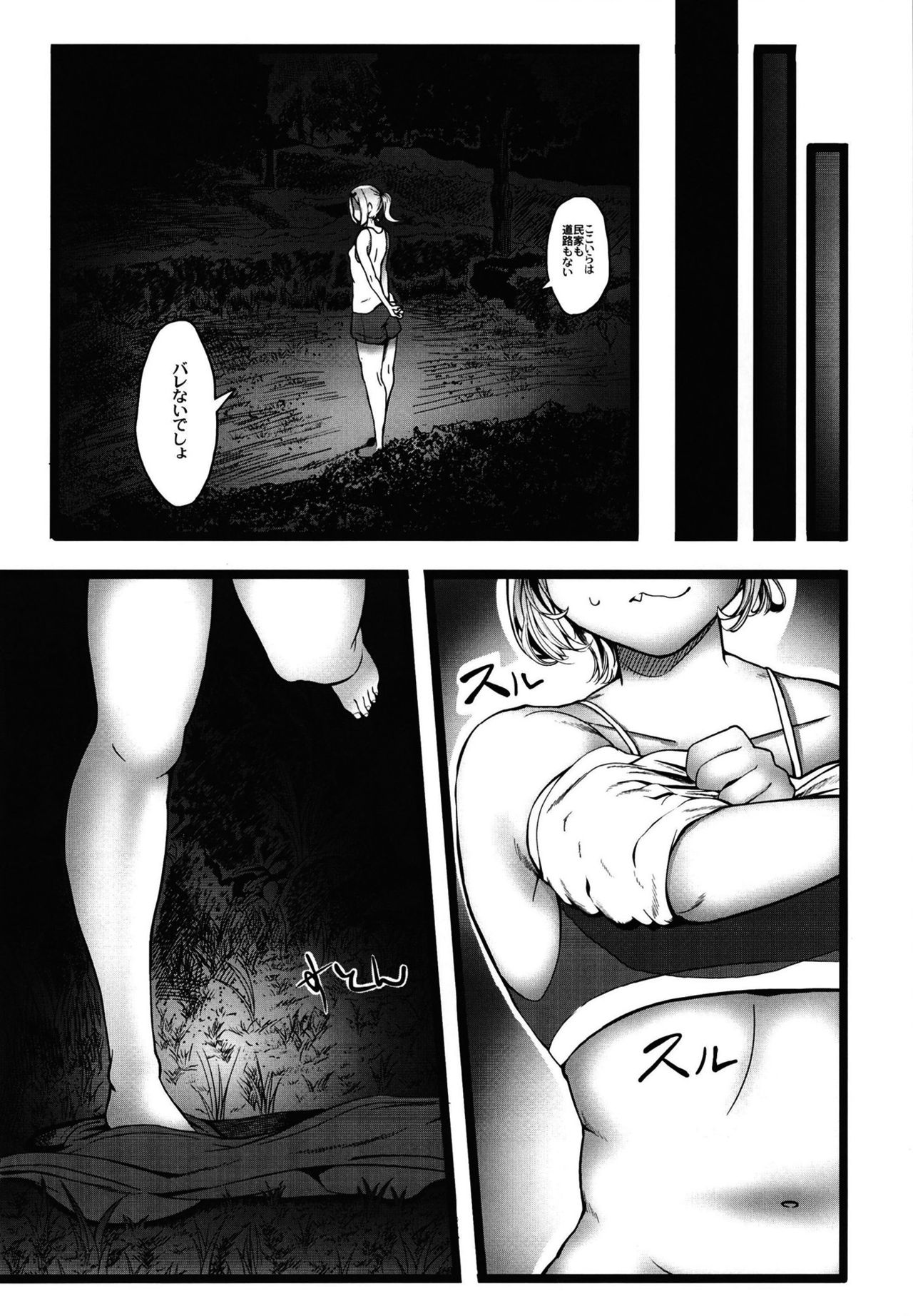 Inakakko Osowareru page 5 full