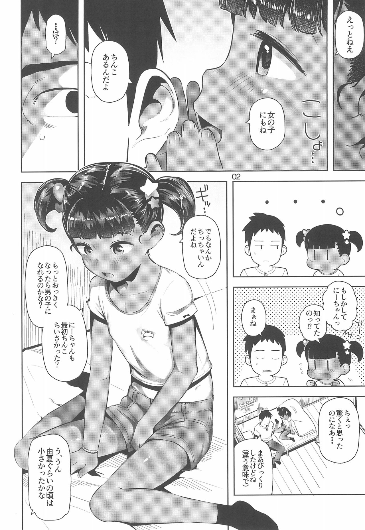 Yuka-chan no Naisho page 4 full