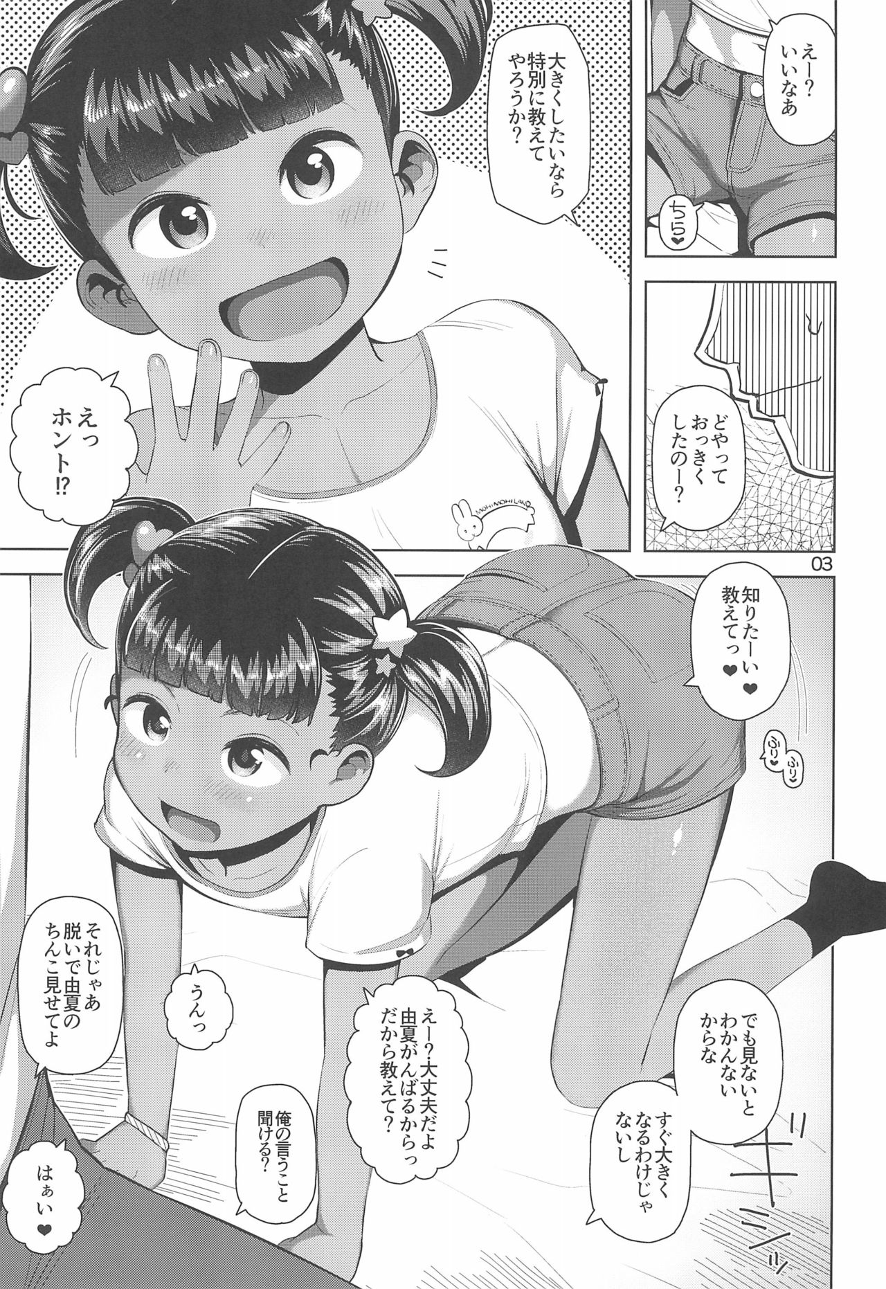 Yuka-chan no Naisho page 5 full