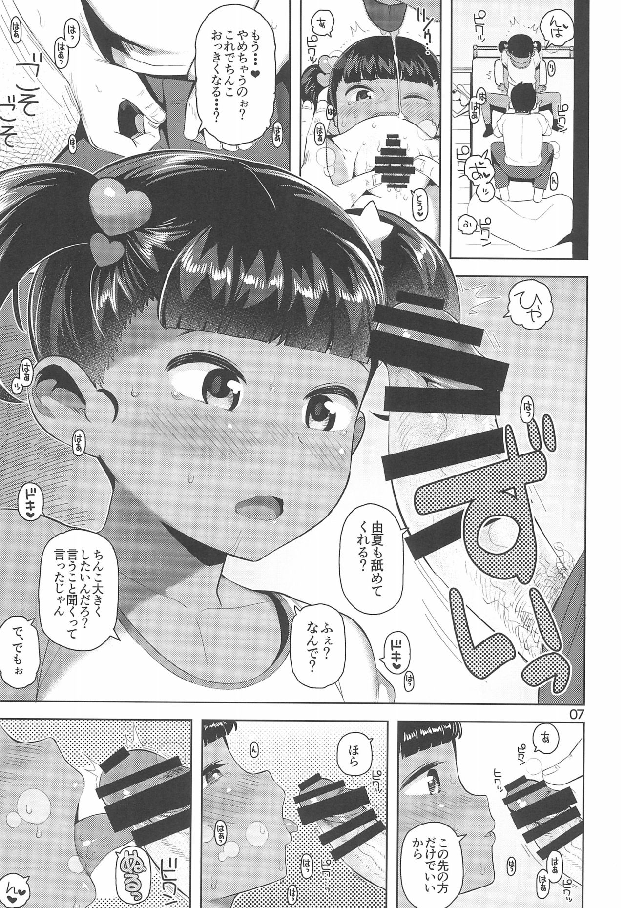 Yuka-chan no Naisho page 9 full