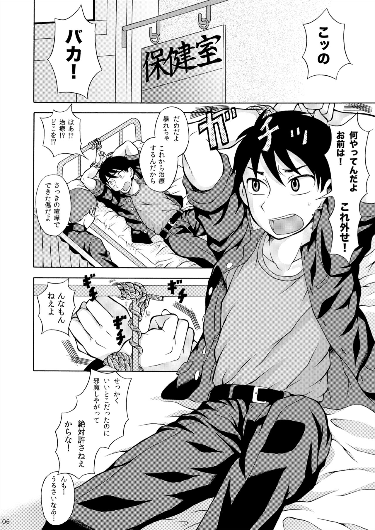 Amamura-kun page 6 full