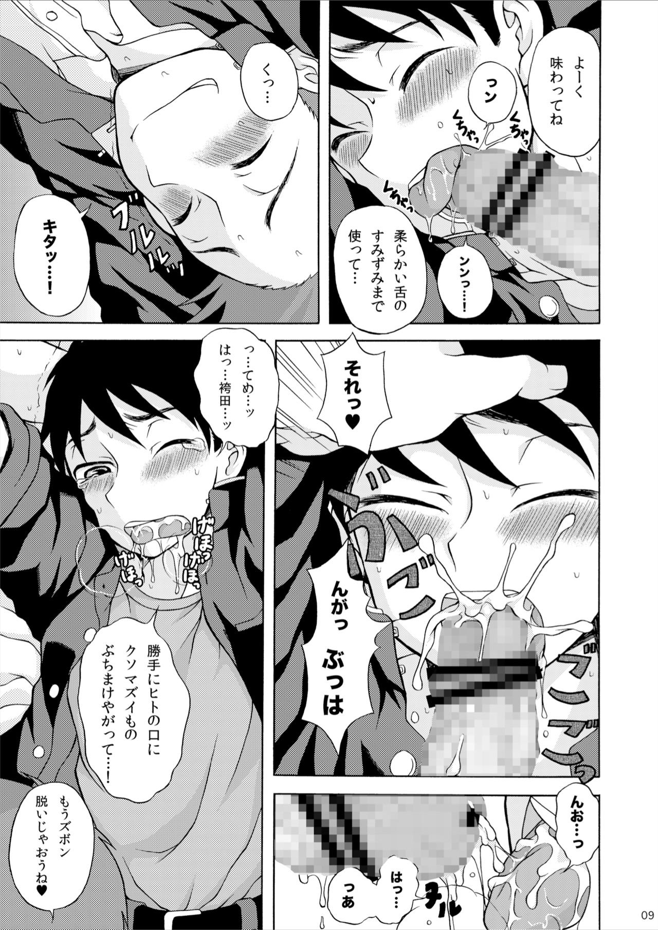 Amamura-kun page 9 full