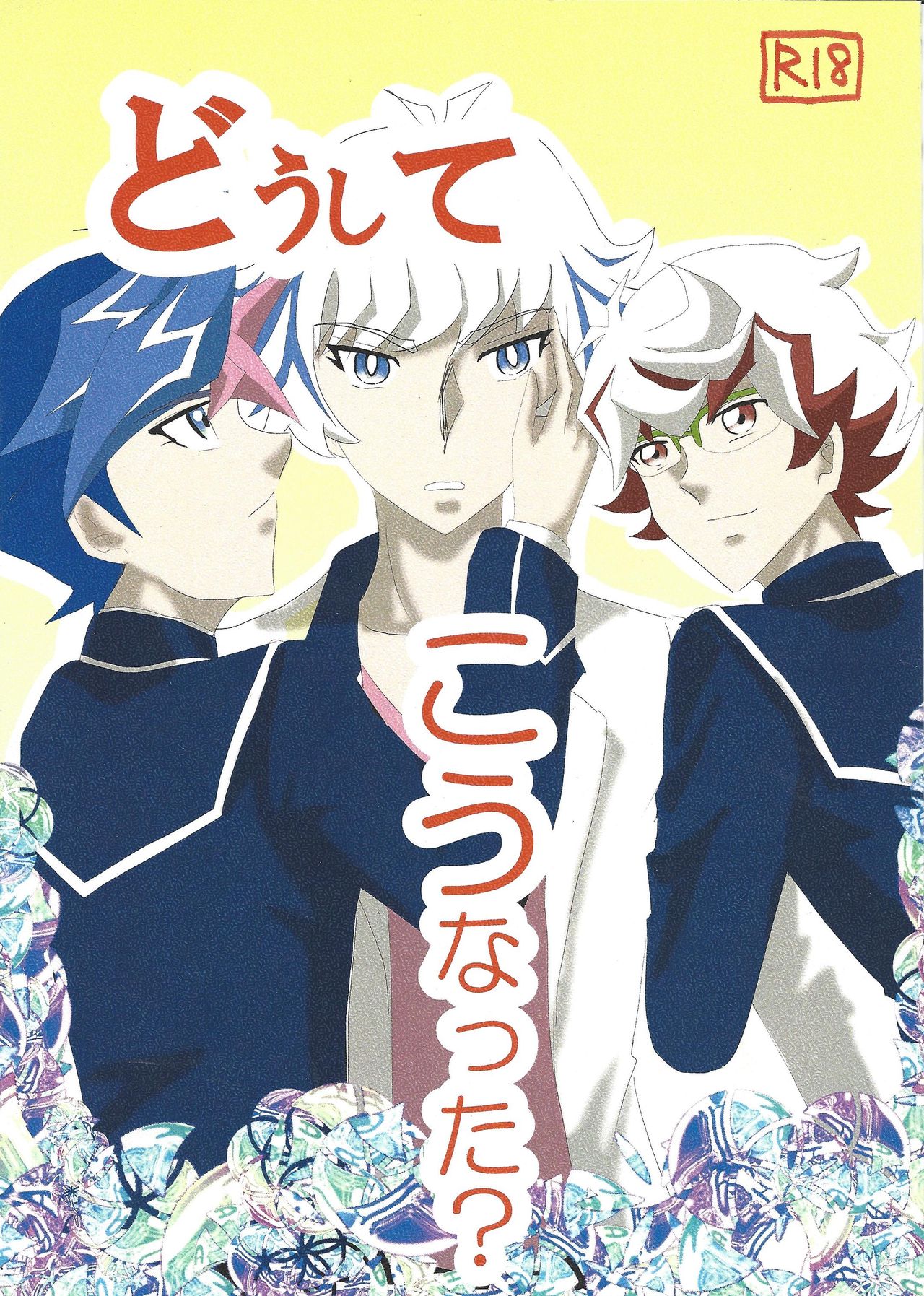 Doushite Kounatta? page 1 full