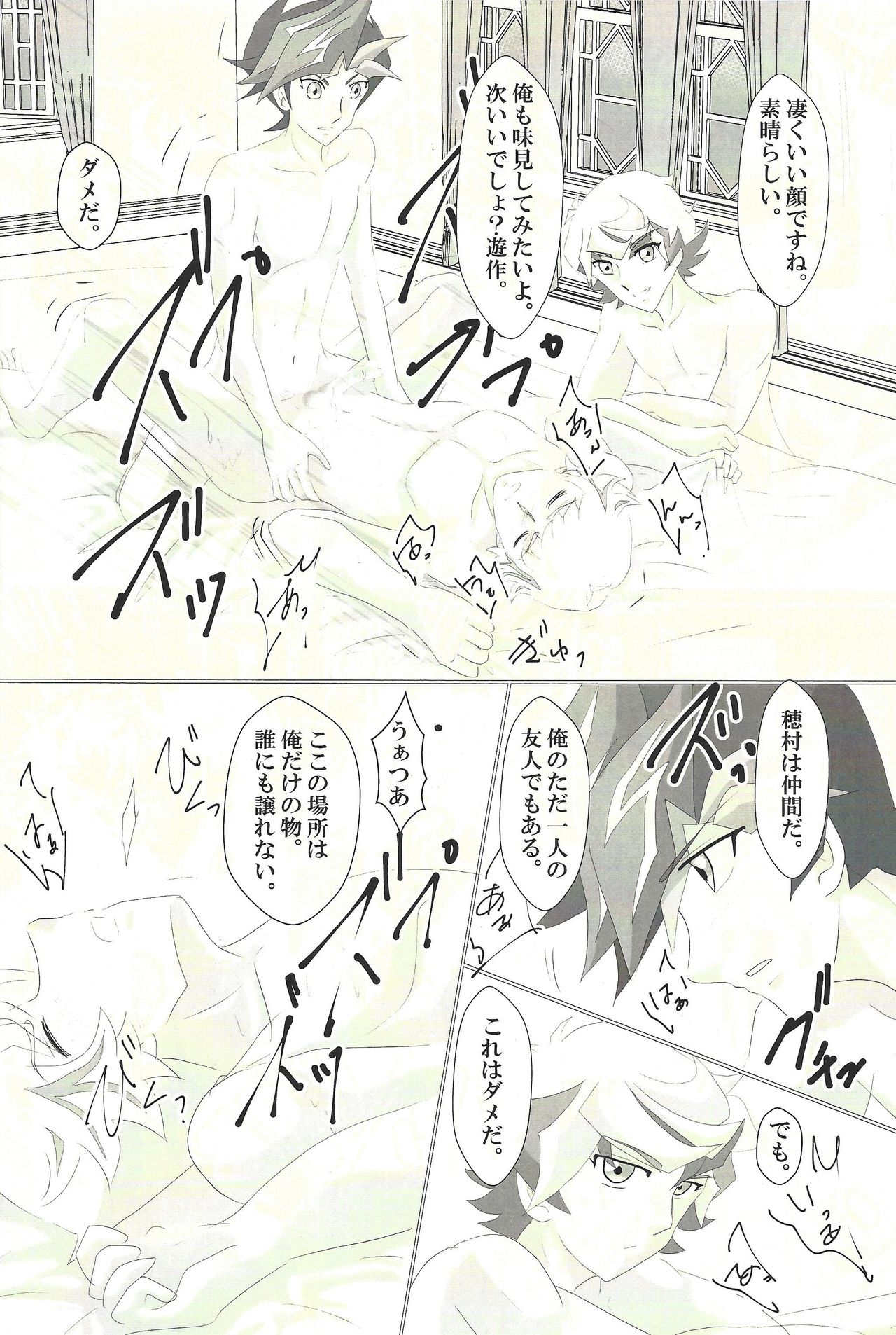 Doushite Kounatta? page 7 full