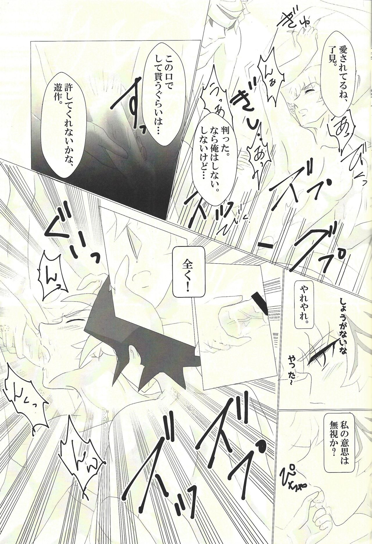 Doushite Kounatta? page 8 full