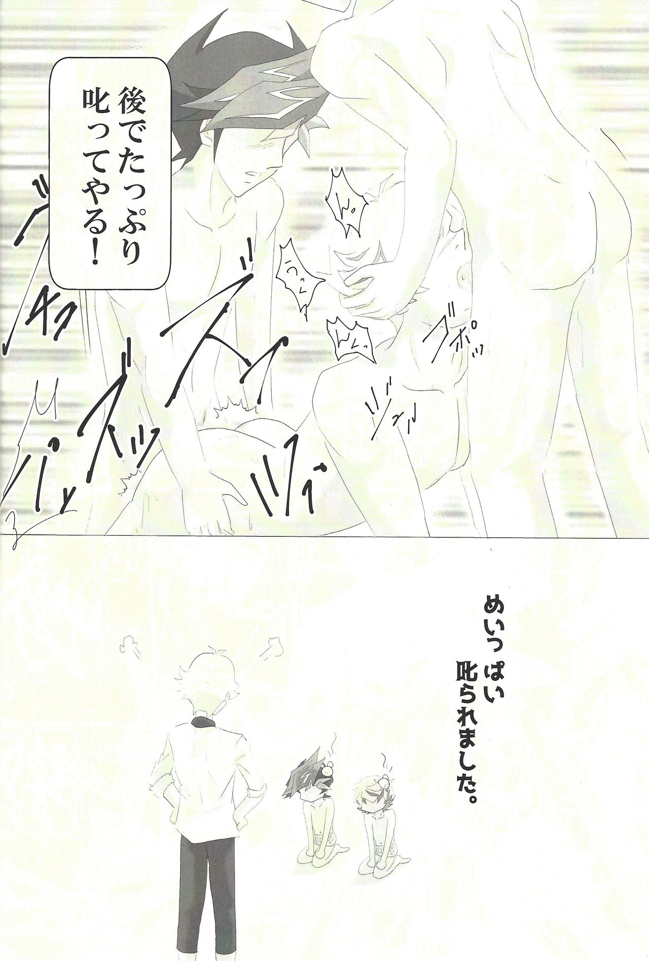 Doushite Kounatta? page 9 full