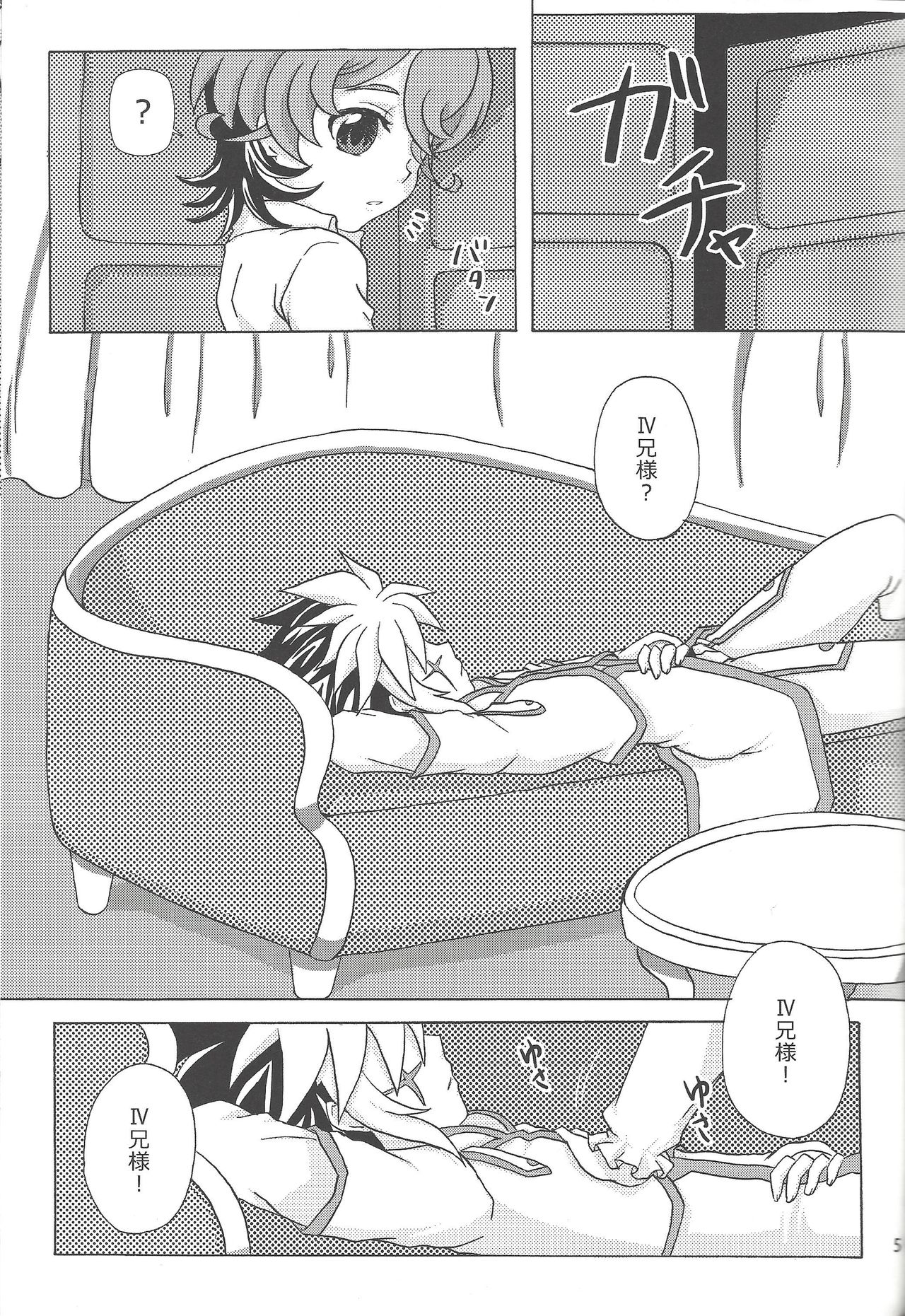 Sweet Children page 4 full