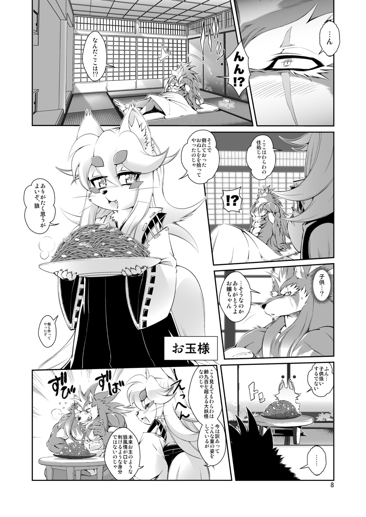 Mahou no Juujin Foxy Rena 4 page 10 full