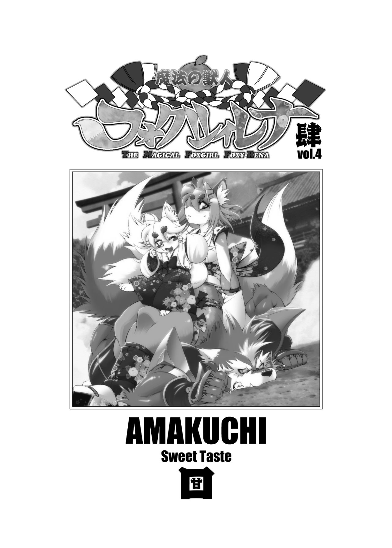 Mahou no Juujin Foxy Rena 4 page 3 full