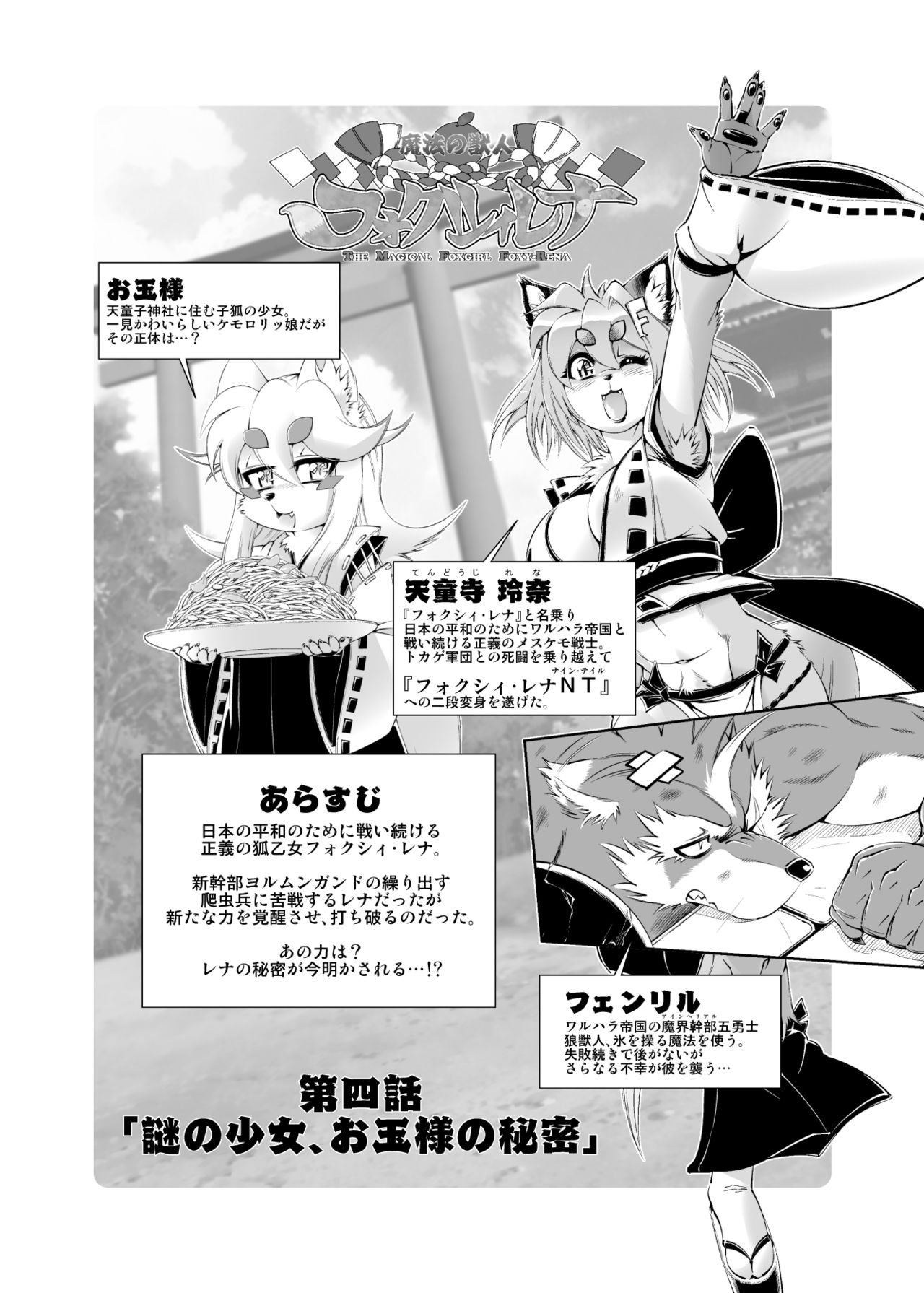 Mahou no Juujin Foxy Rena 4 page 4 full