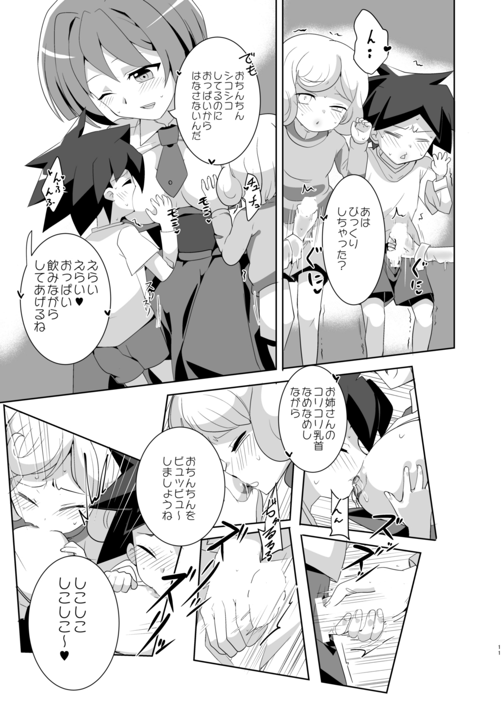 Ero Toko Chin page 10 full