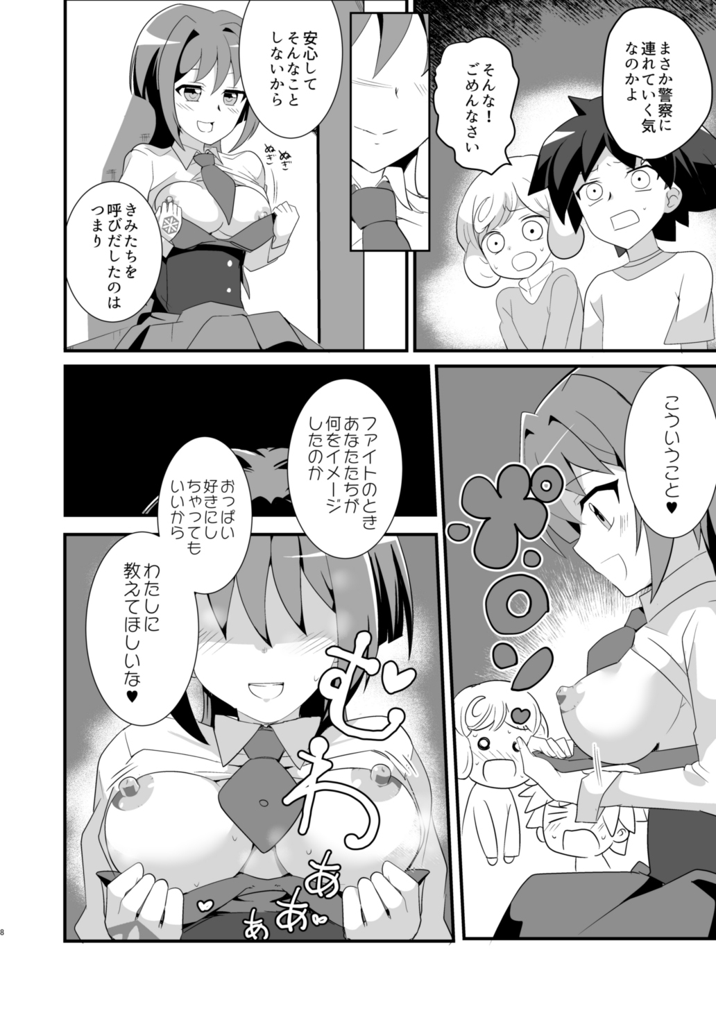 Ero Toko Chin page 7 full