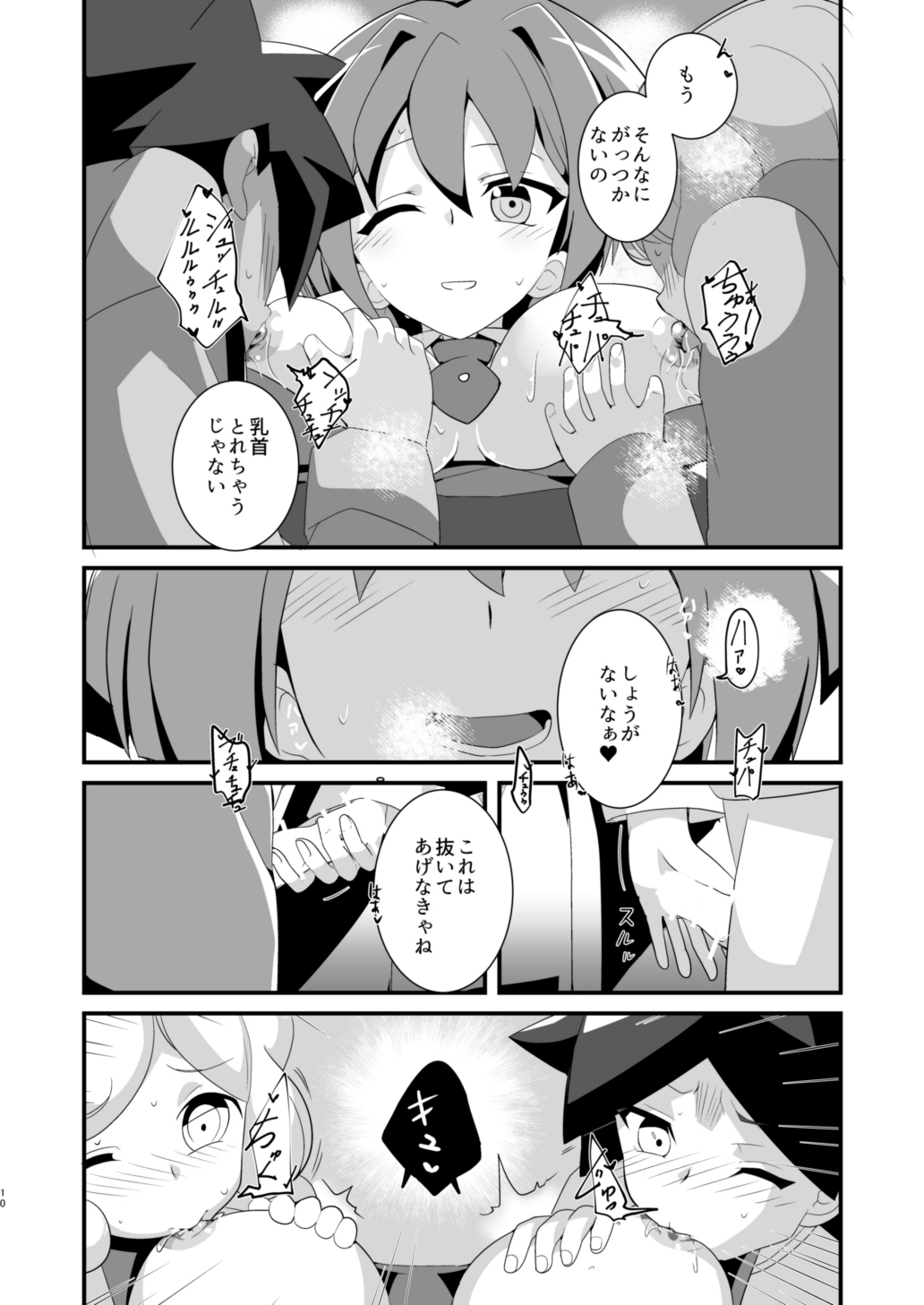 Ero Toko Chin page 9 full