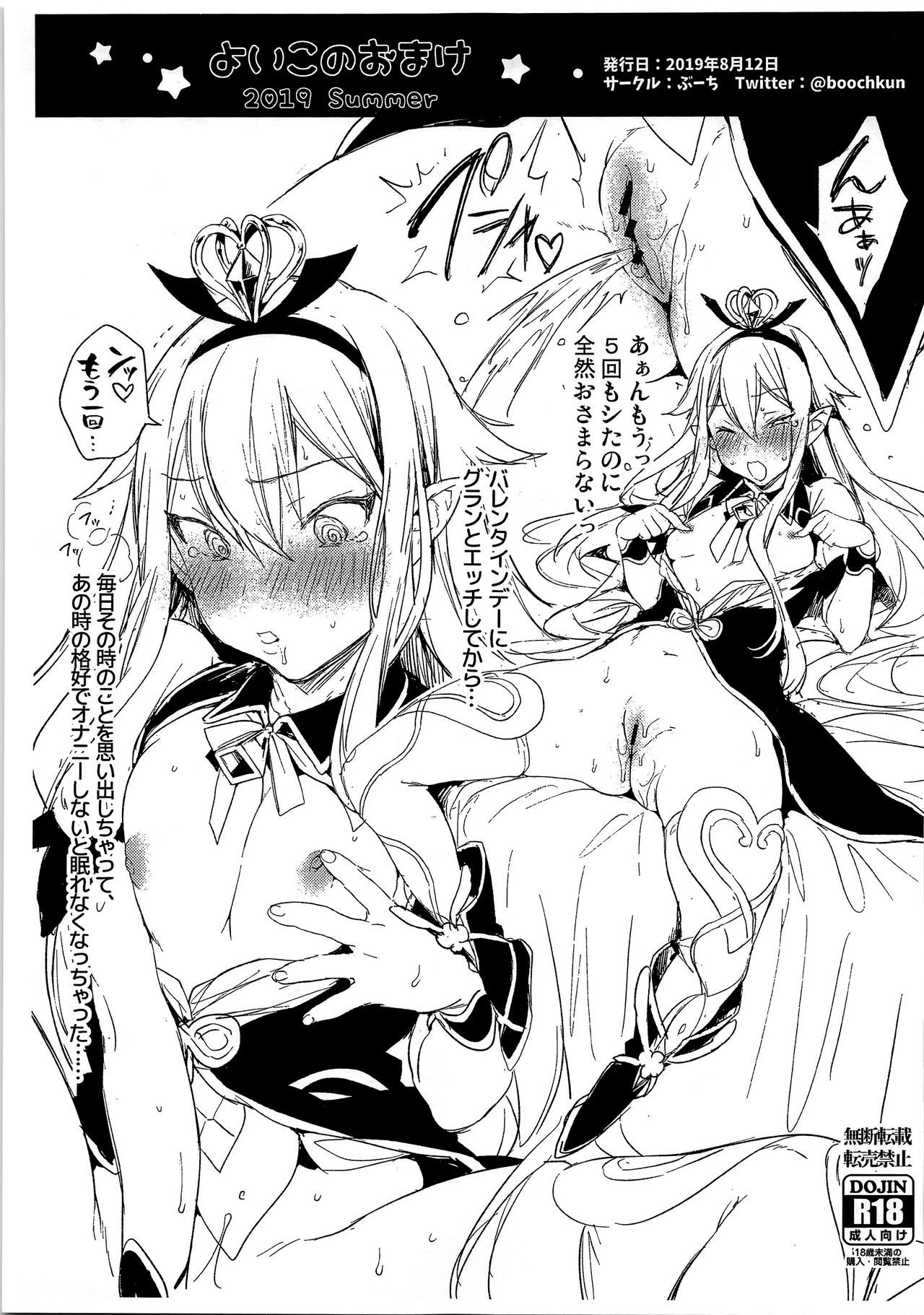 Yoiko no Omake 2019 Summer page 1 full