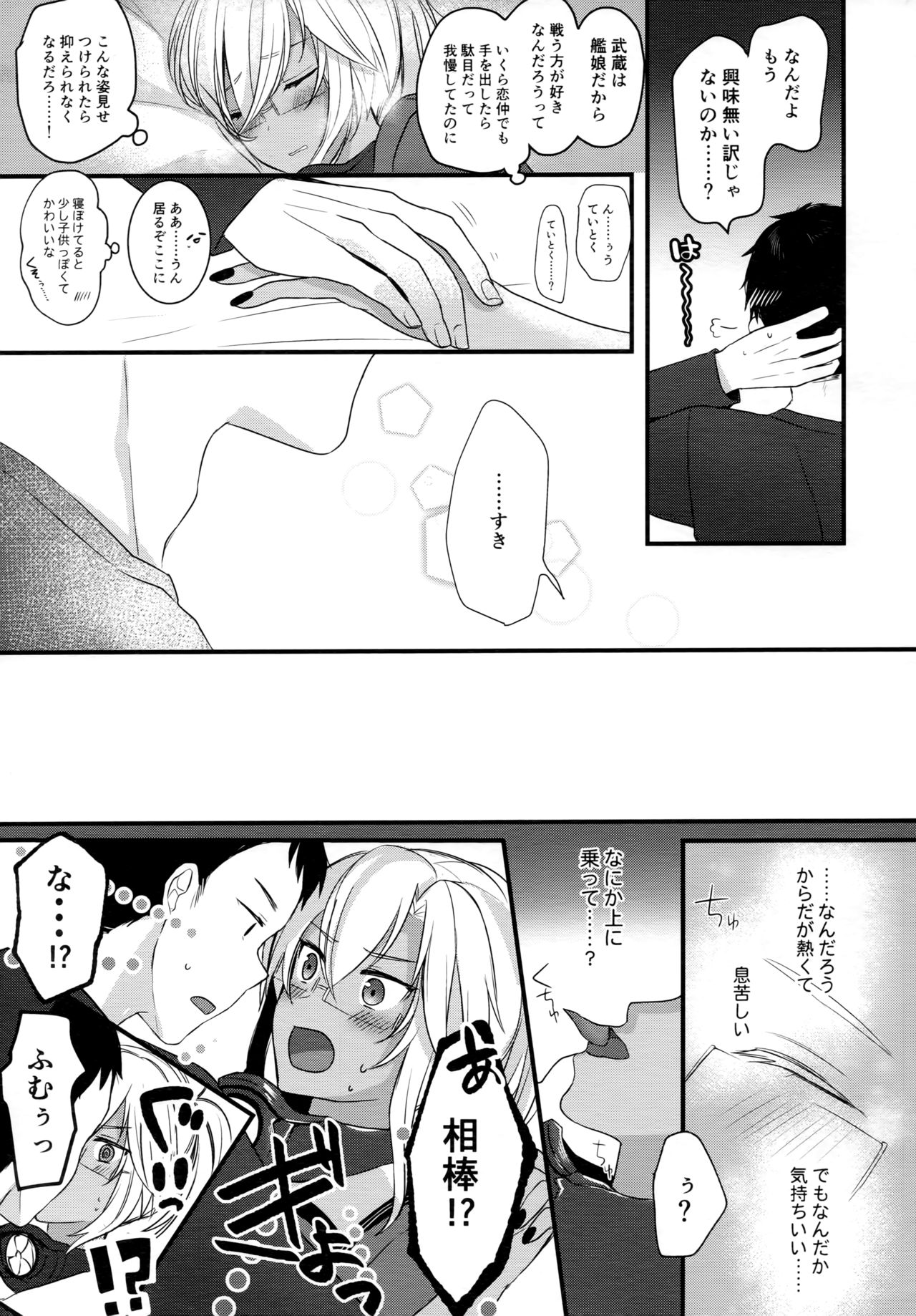 Musashi-san no Yoru Jijou Shoya Hen page 10 full