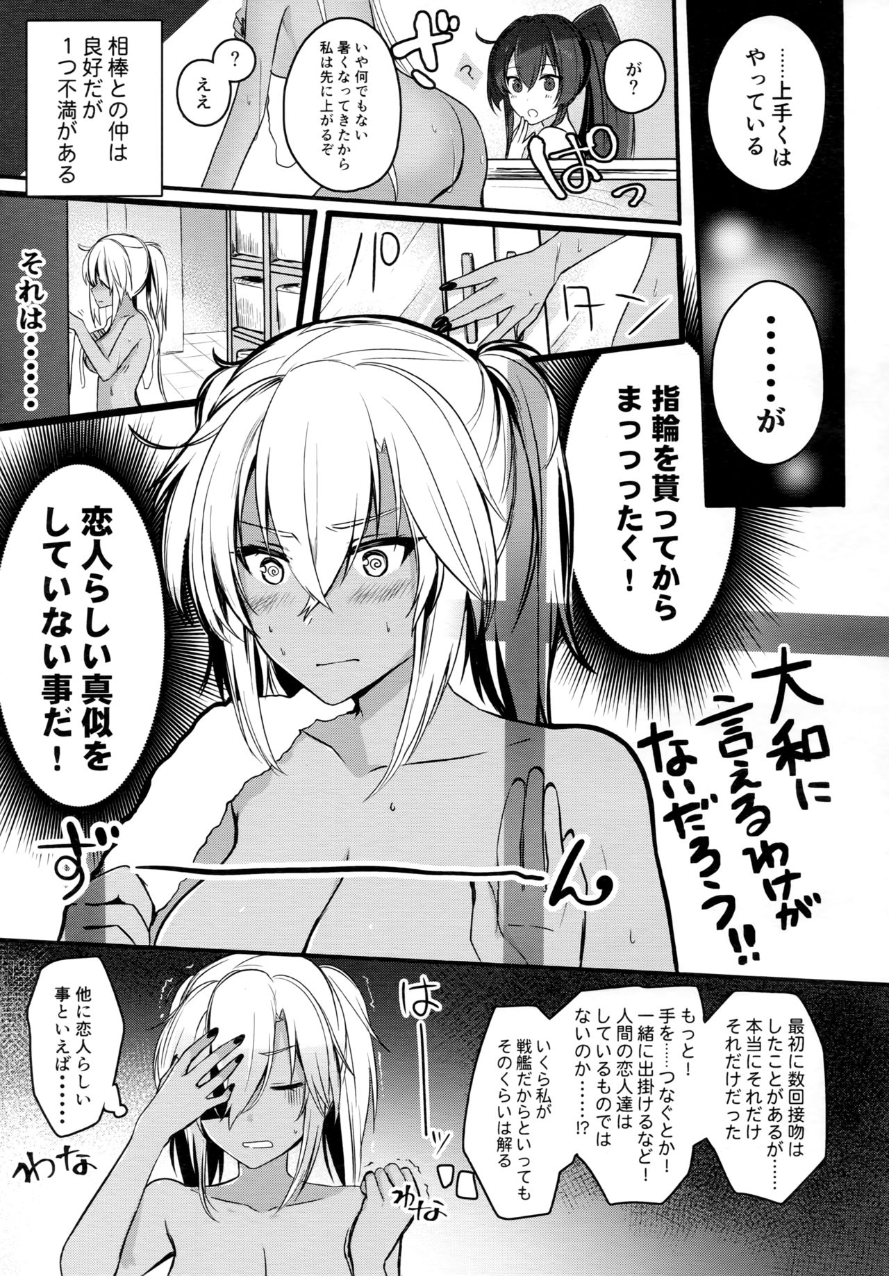 Musashi-san no Yoru Jijou Shoya Hen page 4 full
