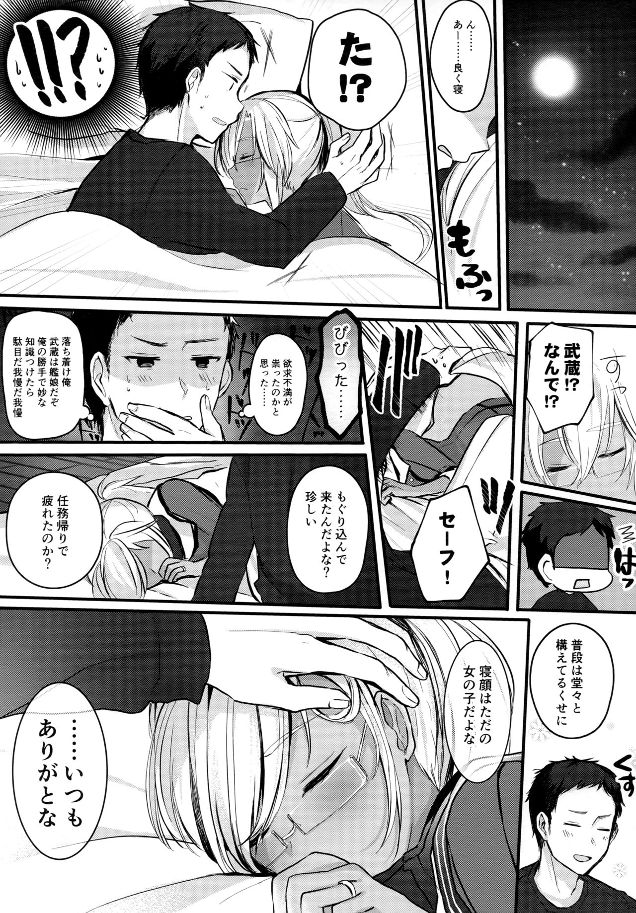 Musashi-san no Yoru Jijou Shoya Hen page 8 full
