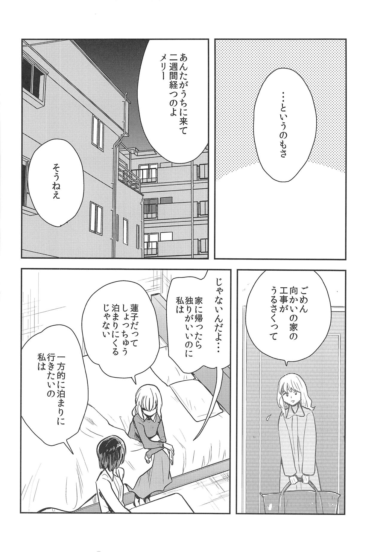 Hajimete no Yoru page 5 full