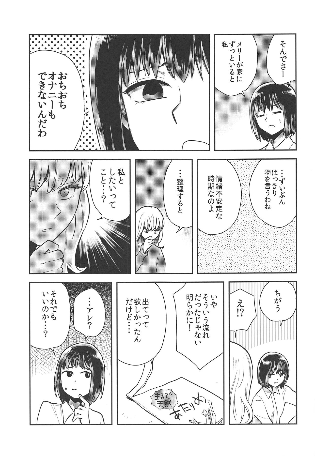 Hajimete no Yoru page 6 full