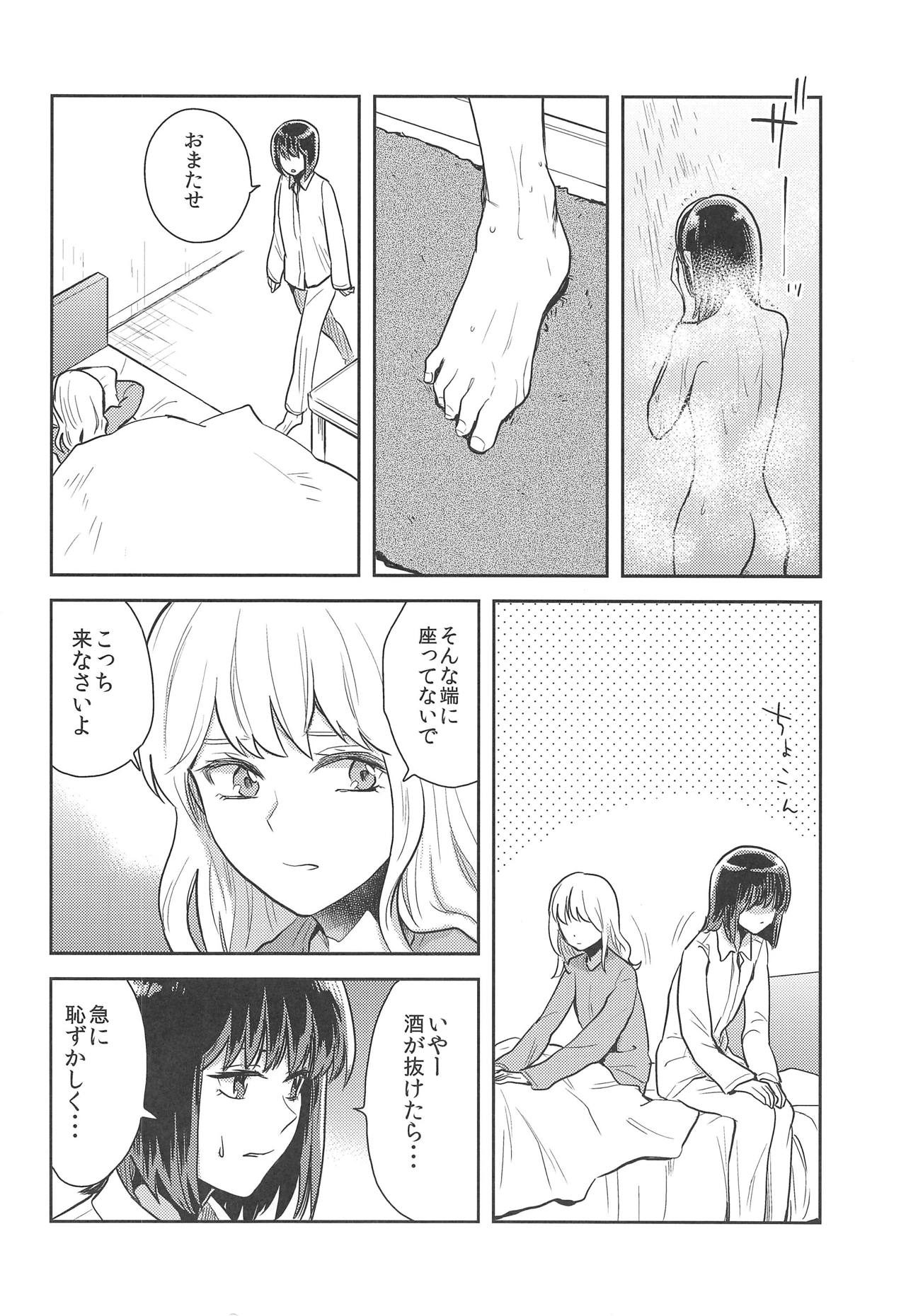 Hajimete no Yoru page 9 full