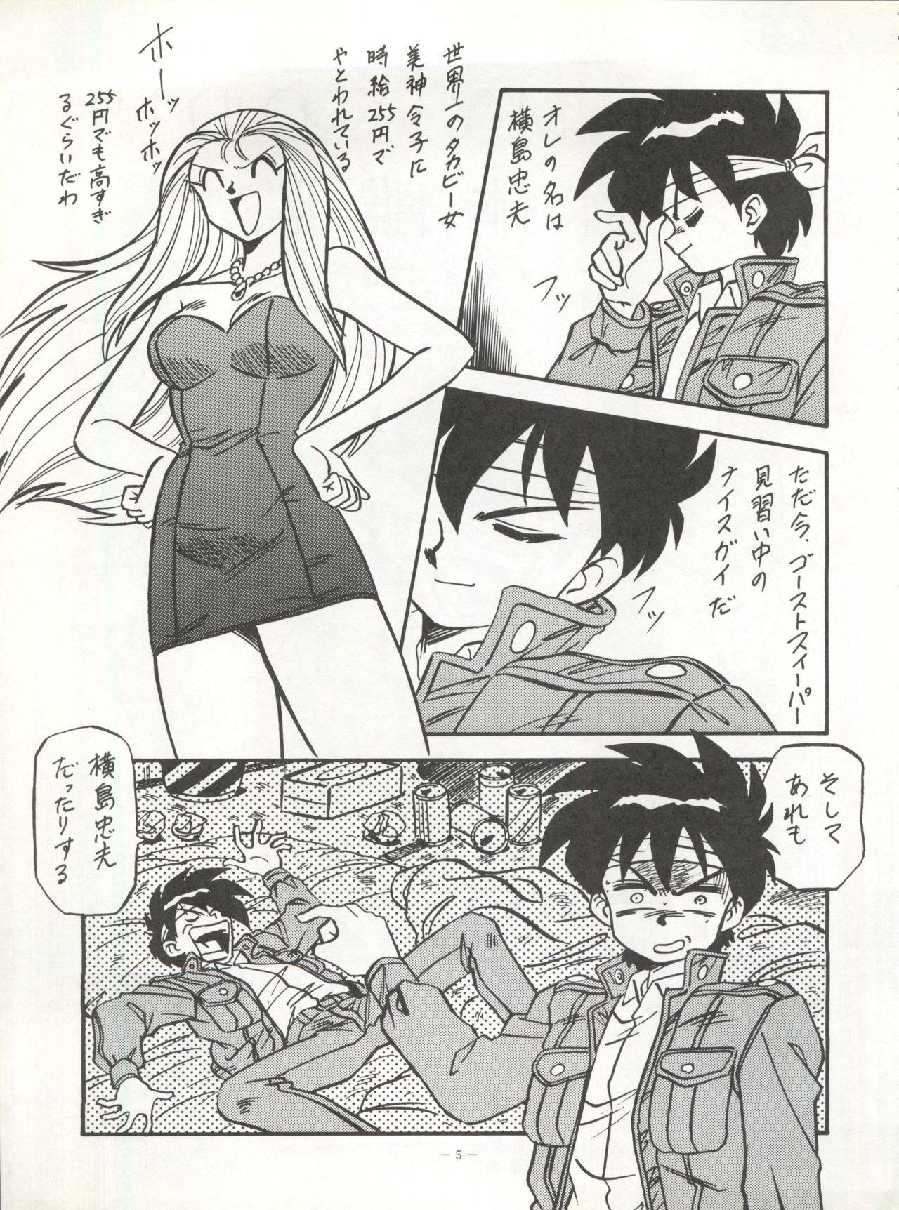 LOOK OUT 32 page 5 full