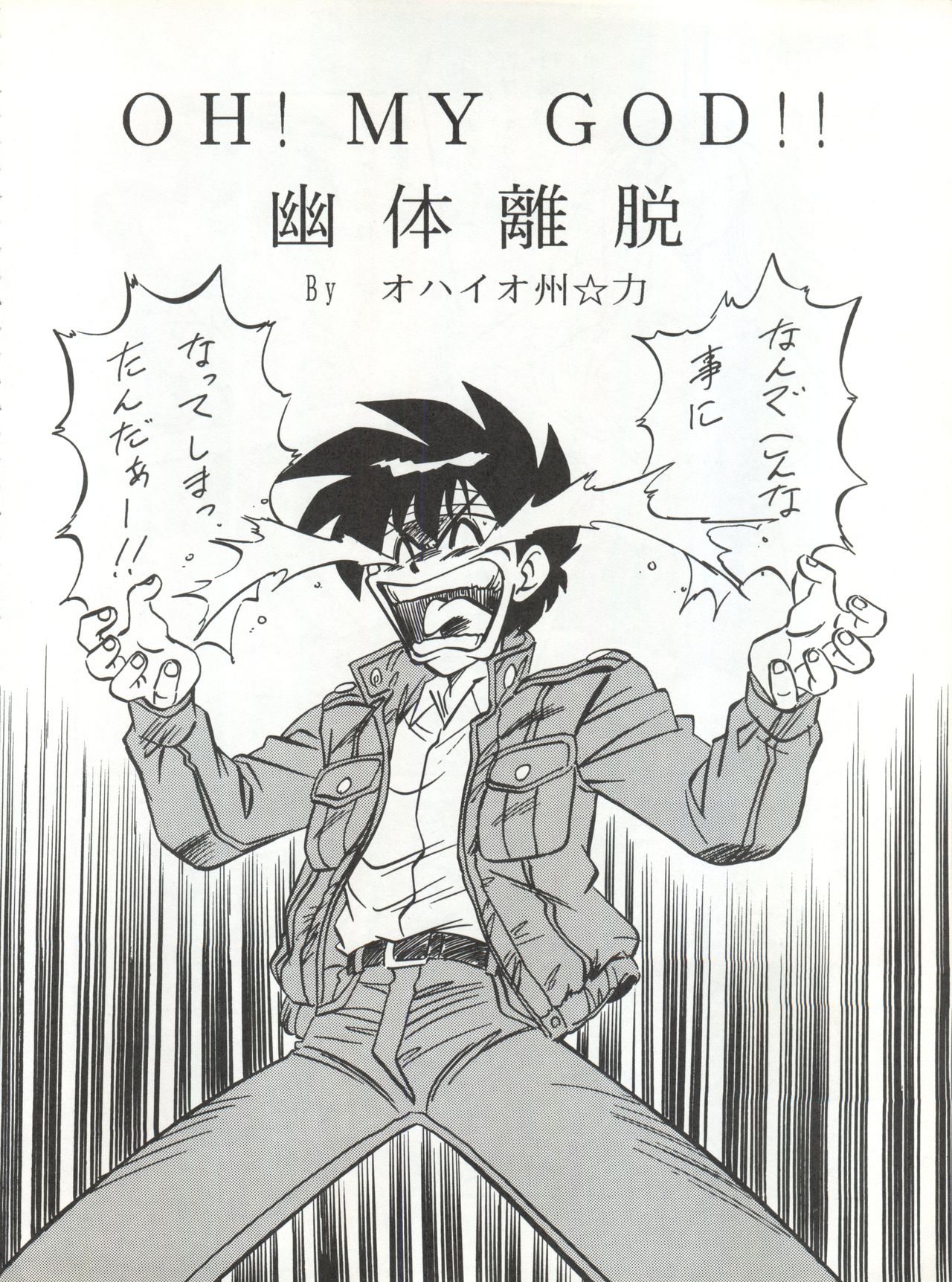 LOOK OUT 32 page 6 full