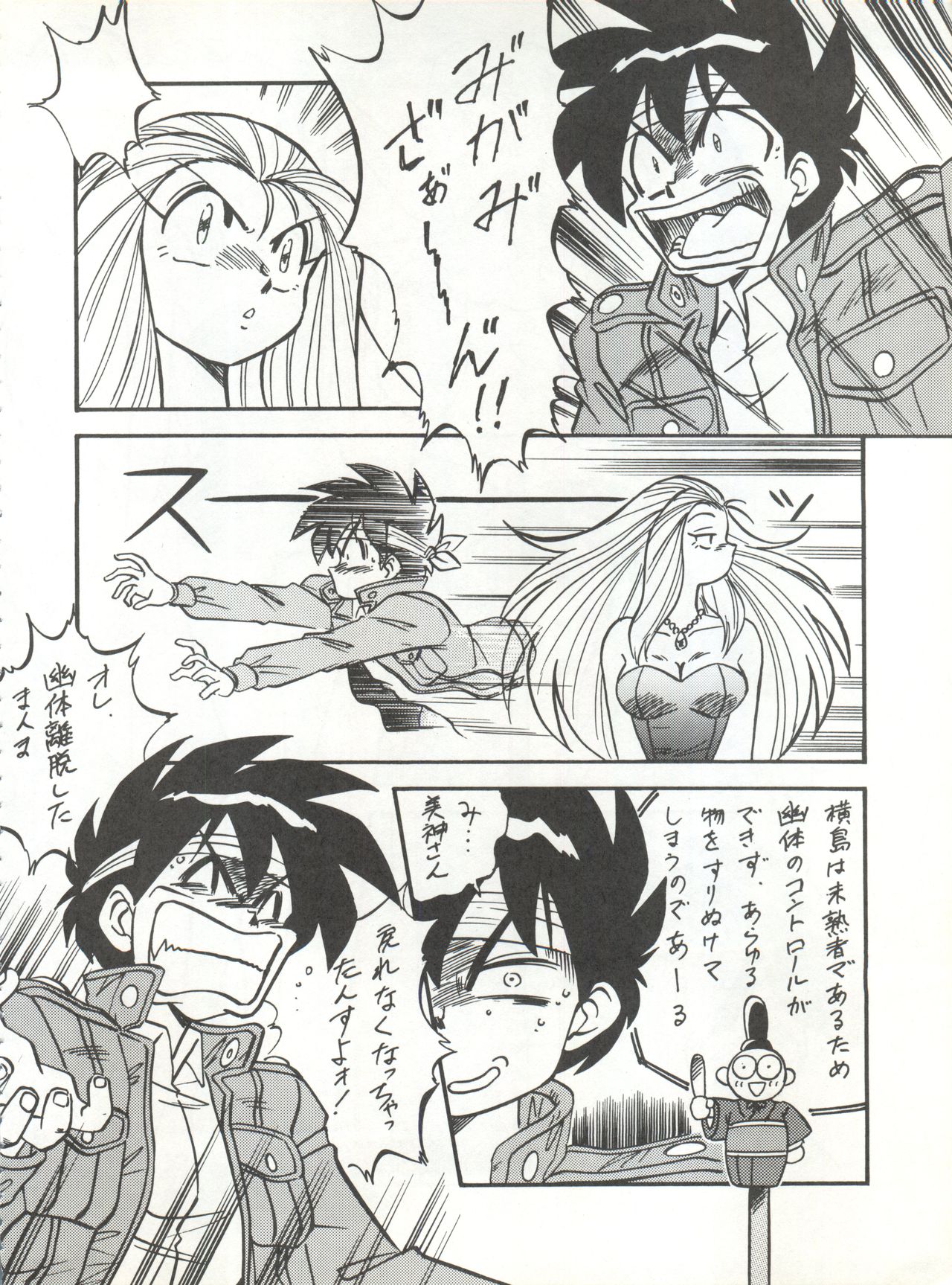 LOOK OUT 32 page 8 full