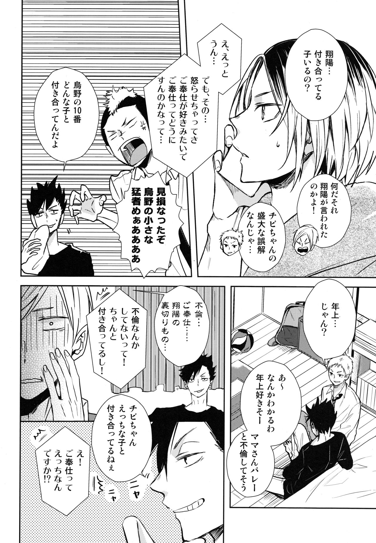 Gohoushi Sasete page 10 full