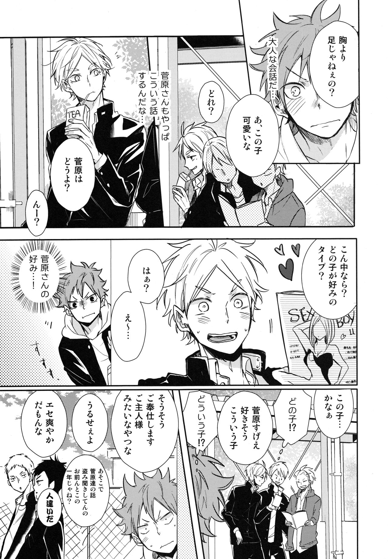 Gohoushi Sasete page 3 full