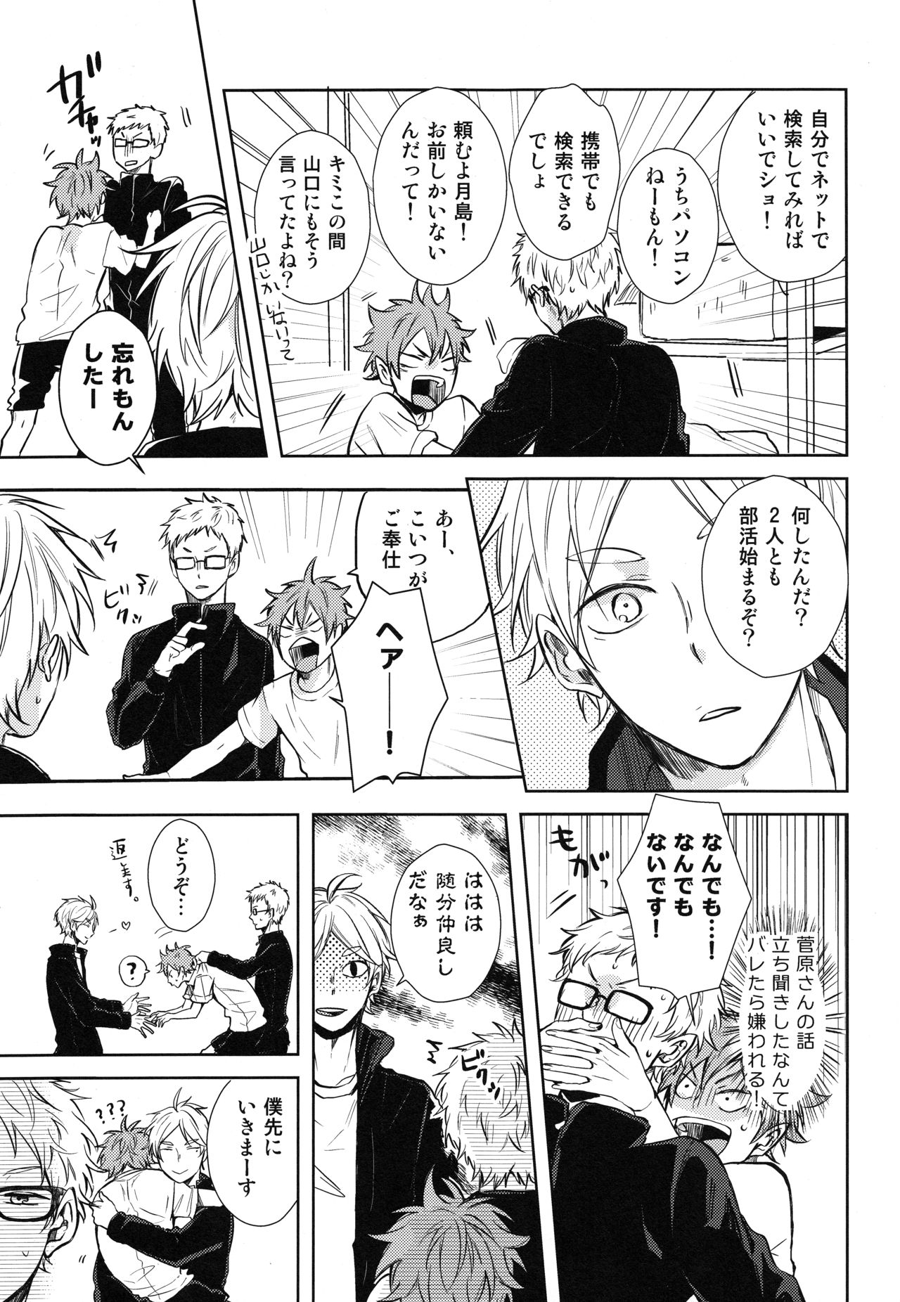 Gohoushi Sasete page 5 full