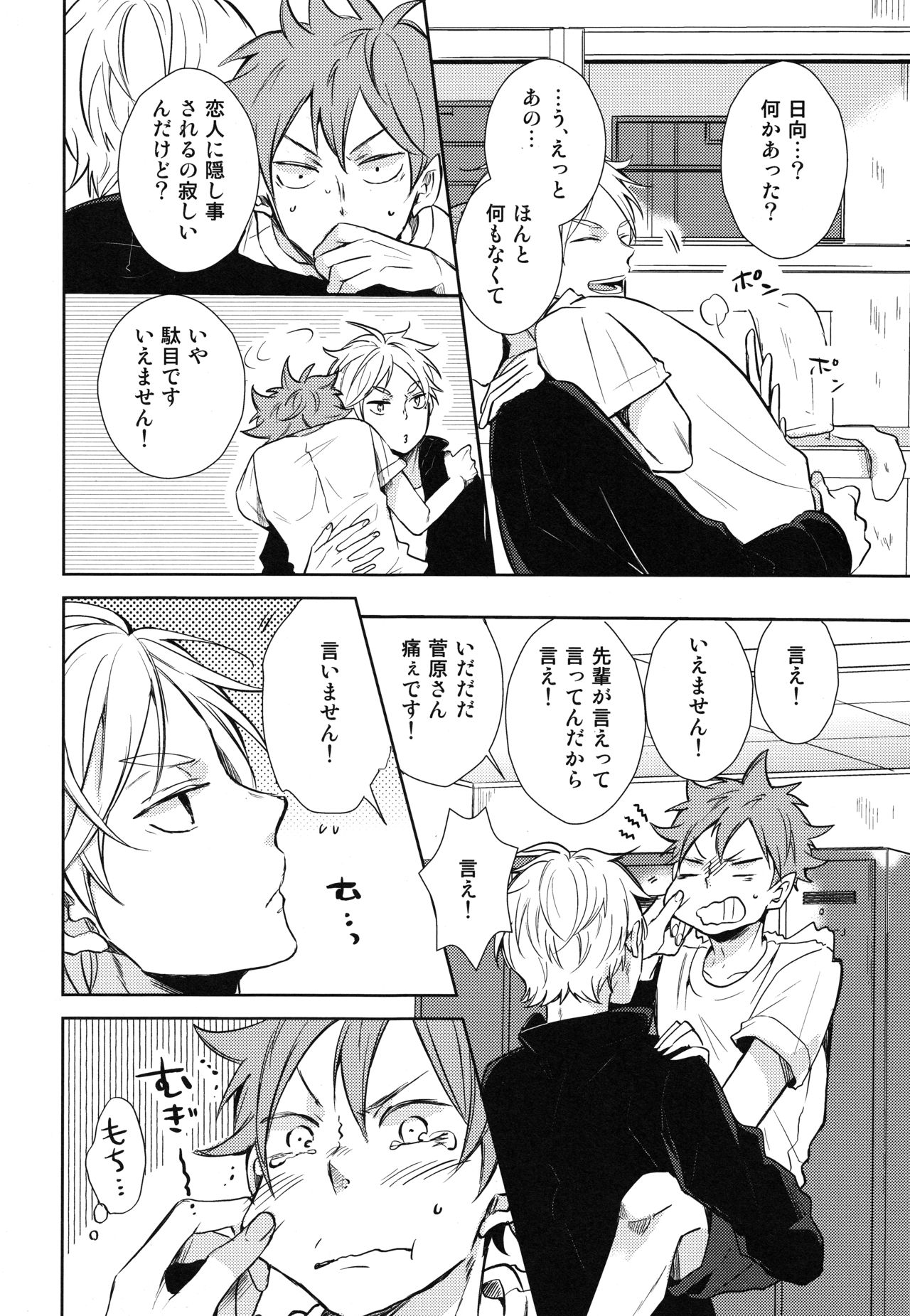 Gohoushi Sasete page 6 full