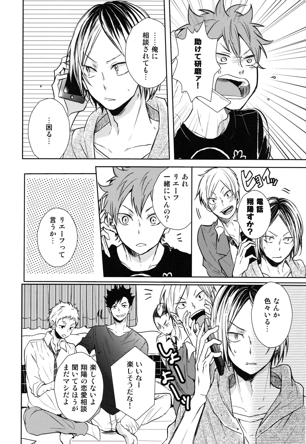 Gohoushi Sasete page 8 full