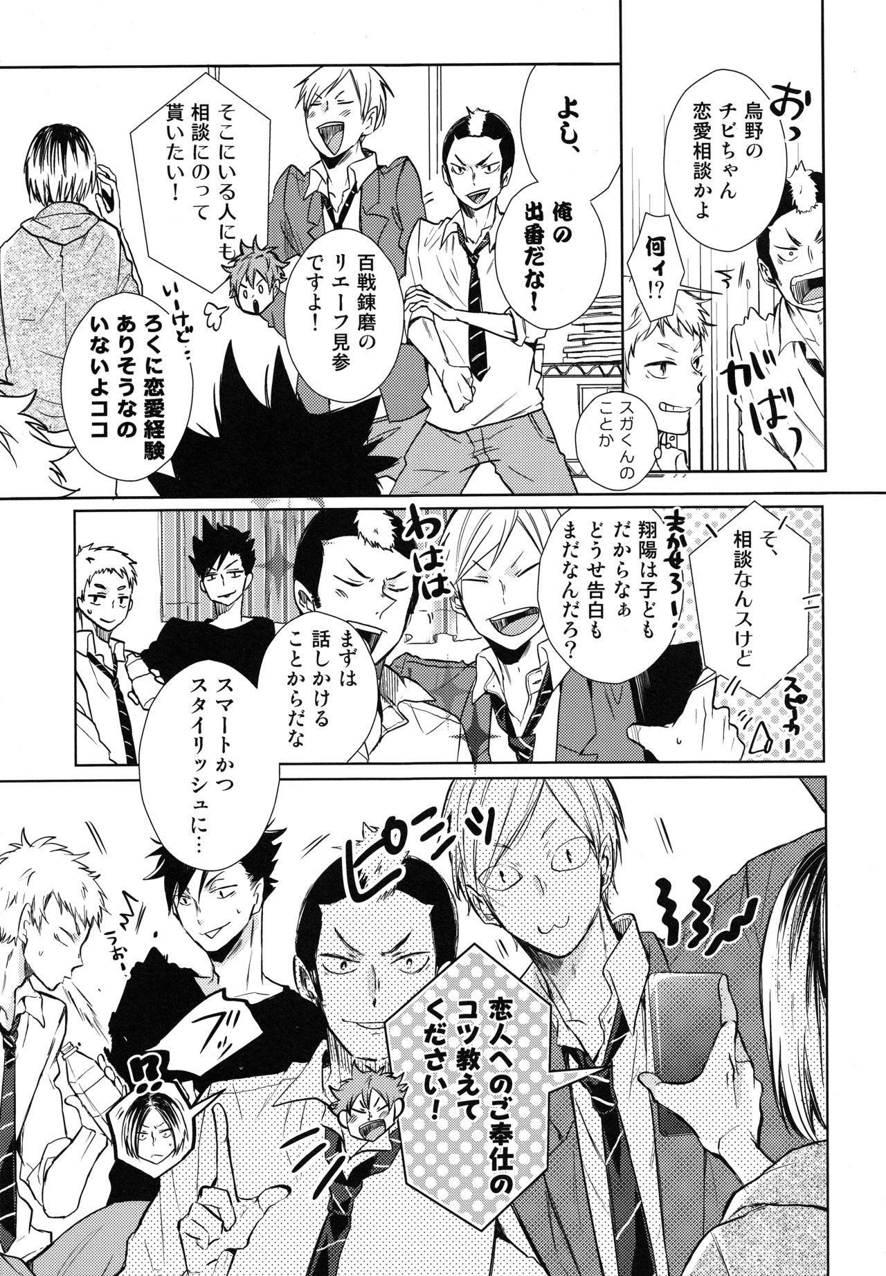 Gohoushi Sasete page 9 full