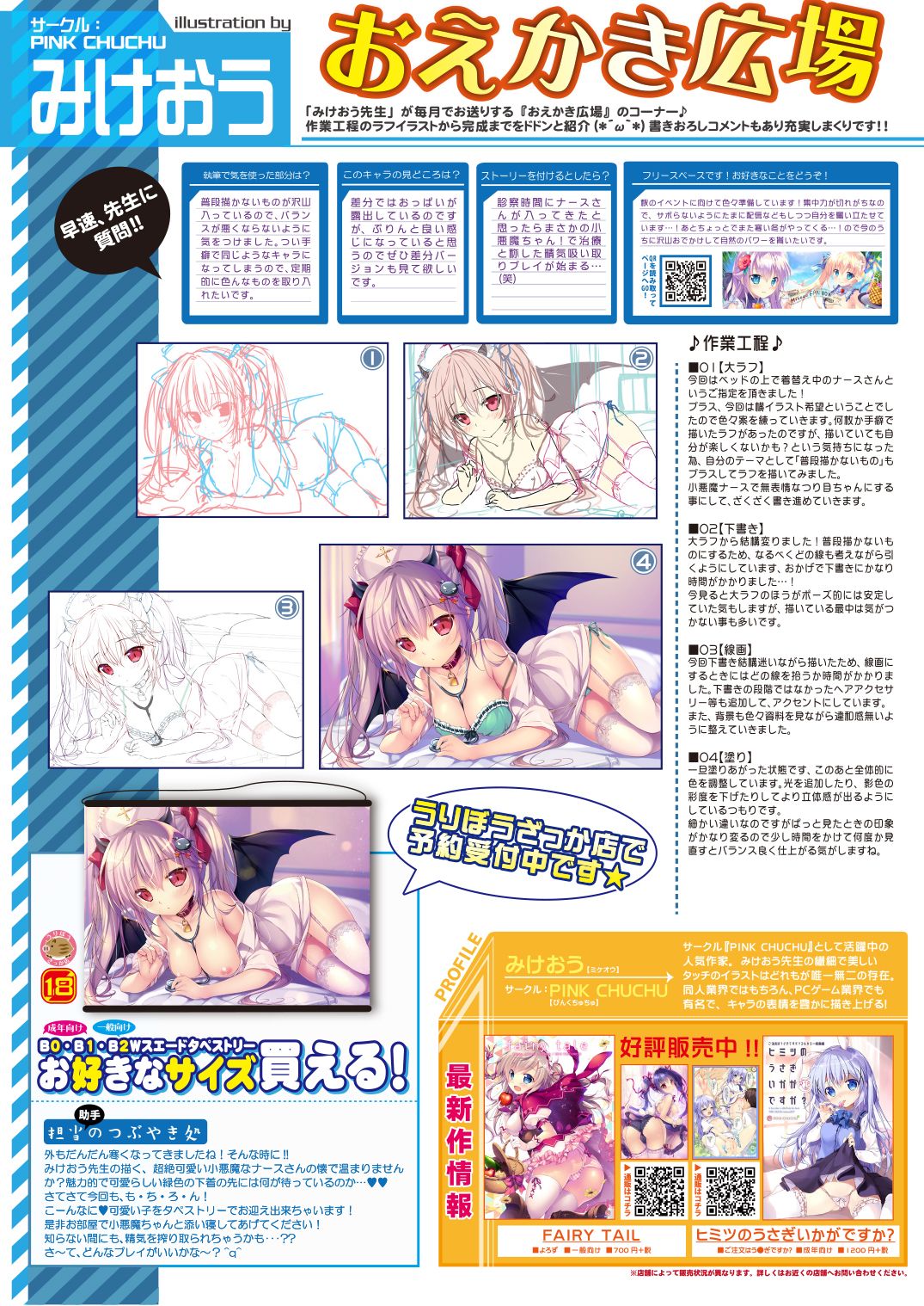 月刊うりぼうざっか店 2019年10月11日発行号 page 10 full