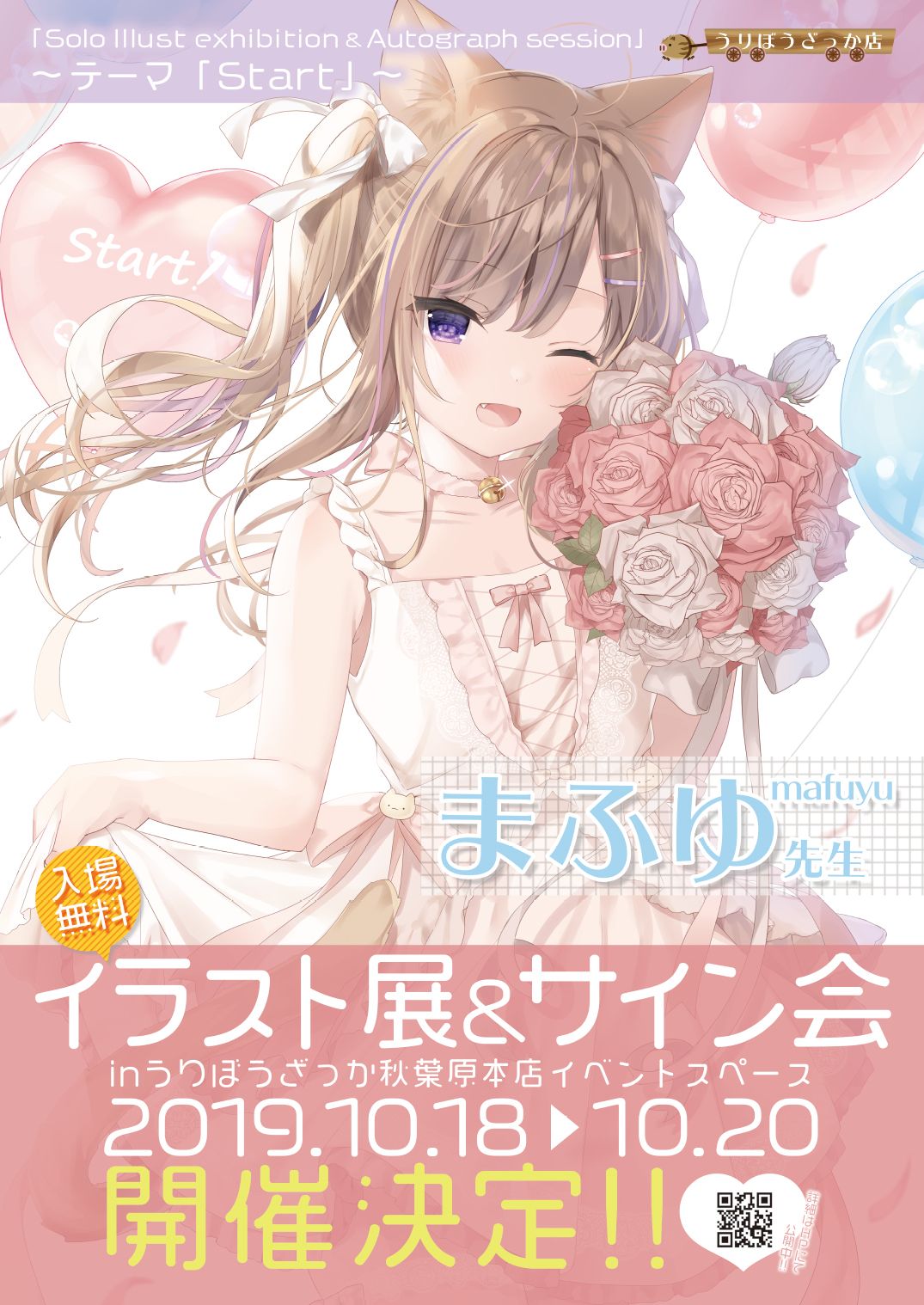 月刊うりぼうざっか店 2019年10月11日発行号 page 2 full