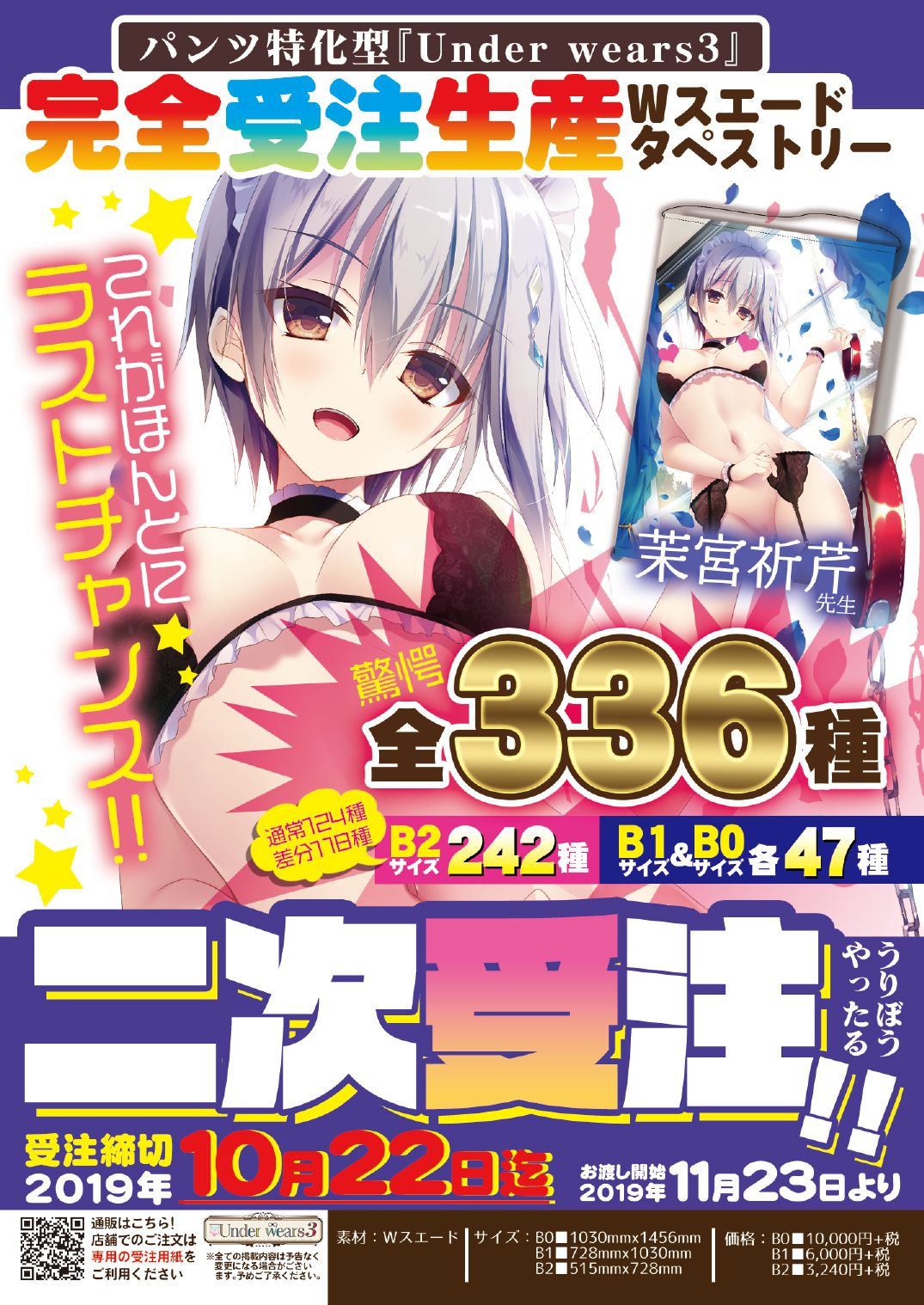 月刊うりぼうざっか店 2019年10月11日発行号 page 3 full