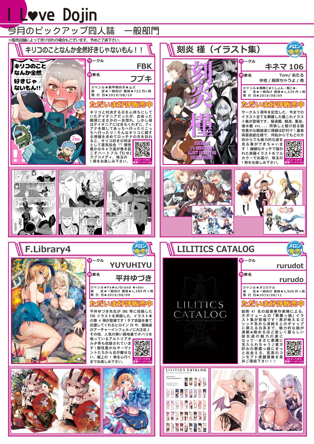 月刊うりぼうざっか店 2019年10月11日発行号 page 4 full