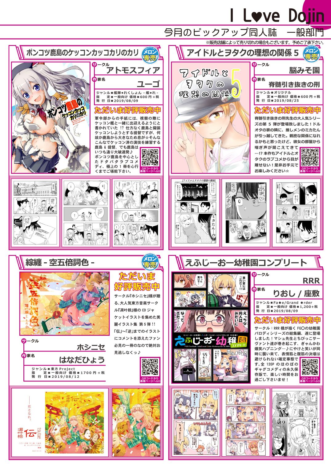 月刊うりぼうざっか店 2019年10月11日発行号 page 5 full