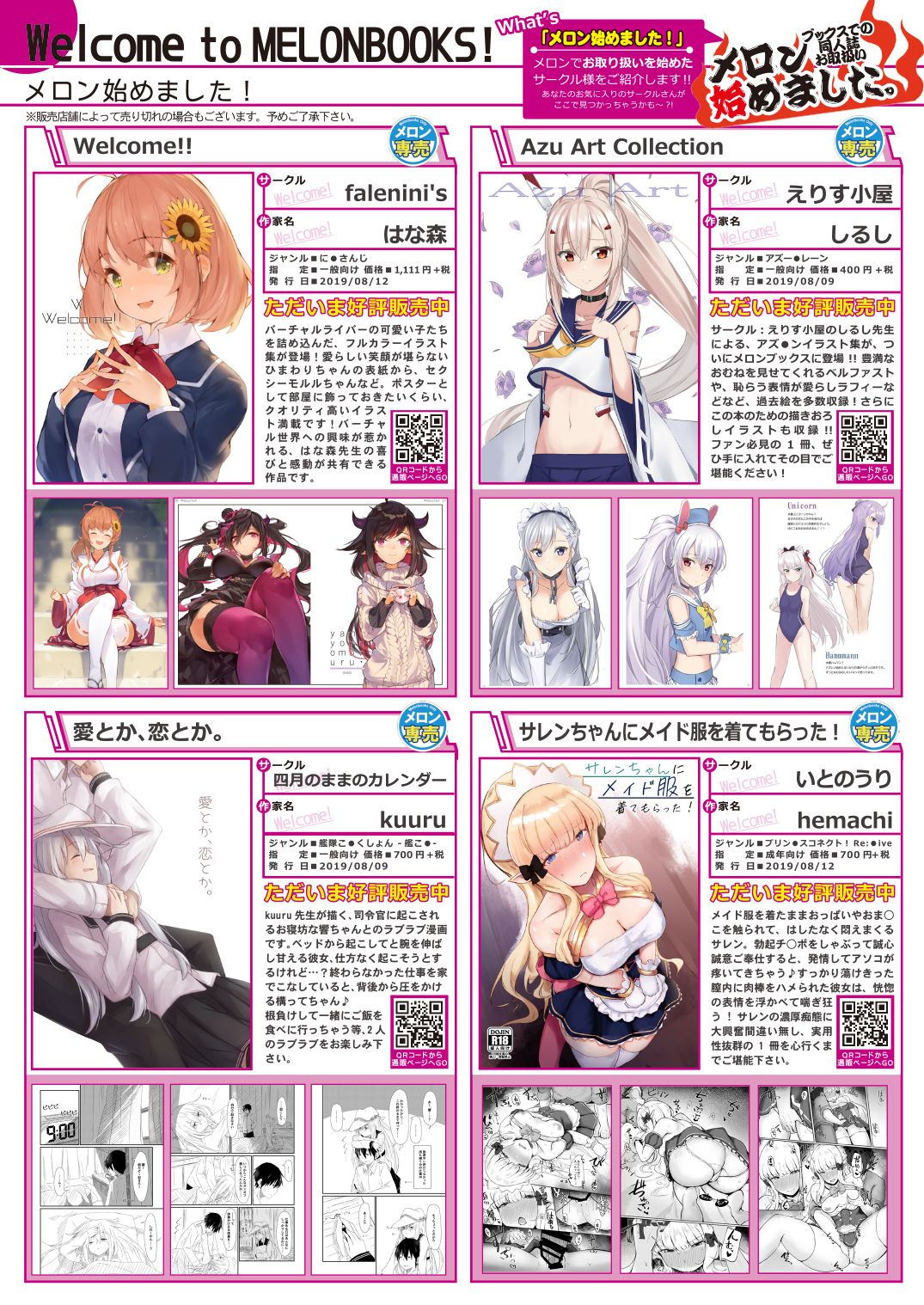 月刊うりぼうざっか店 2019年10月11日発行号 page 8 full