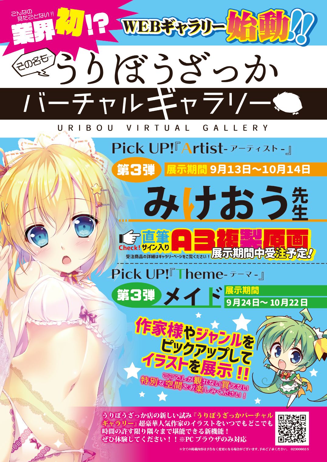 月刊うりぼうざっか店 2019年10月11日発行号 page 9 full
