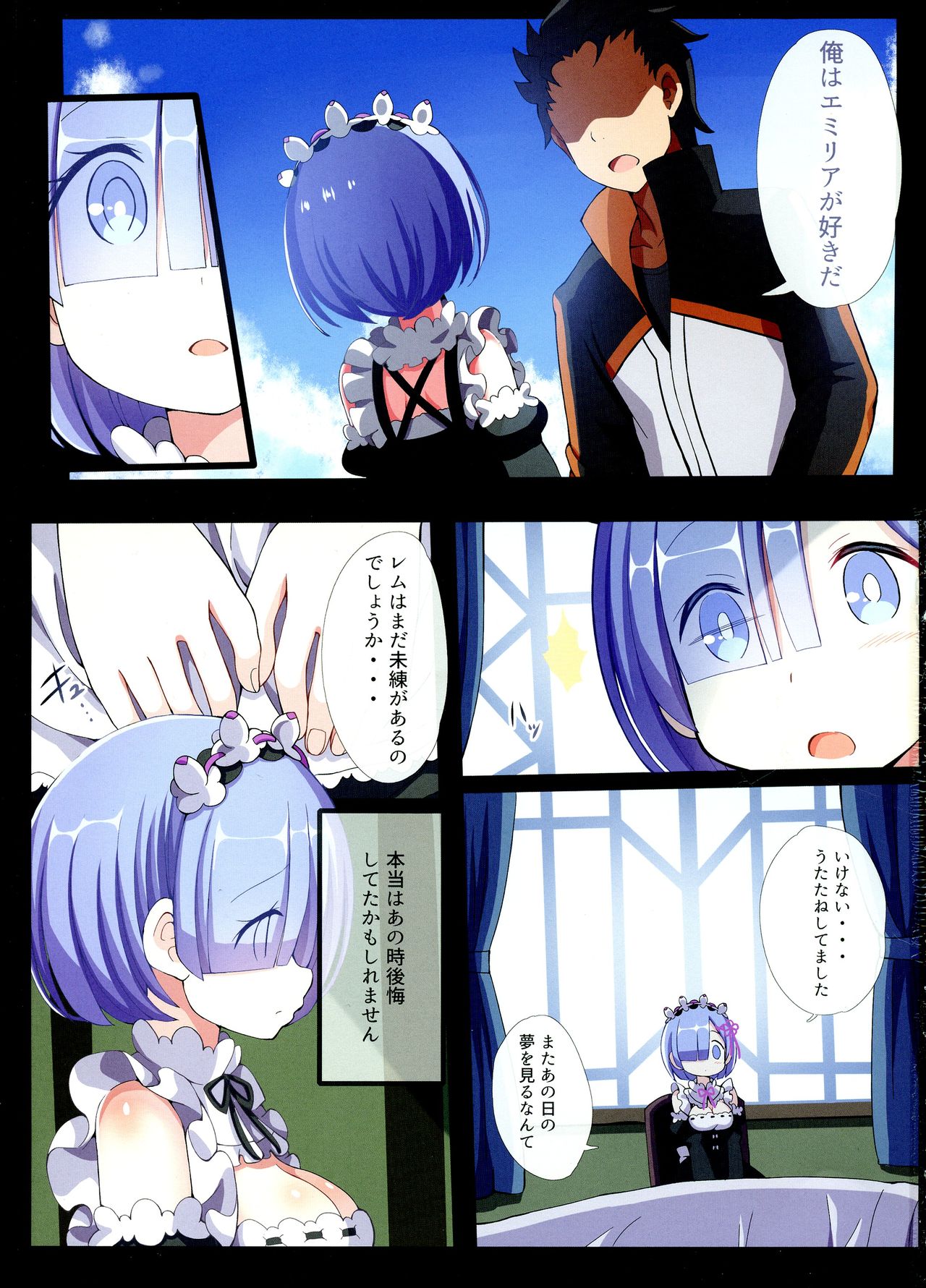 Rem no Mousou Wedding! page 3 full