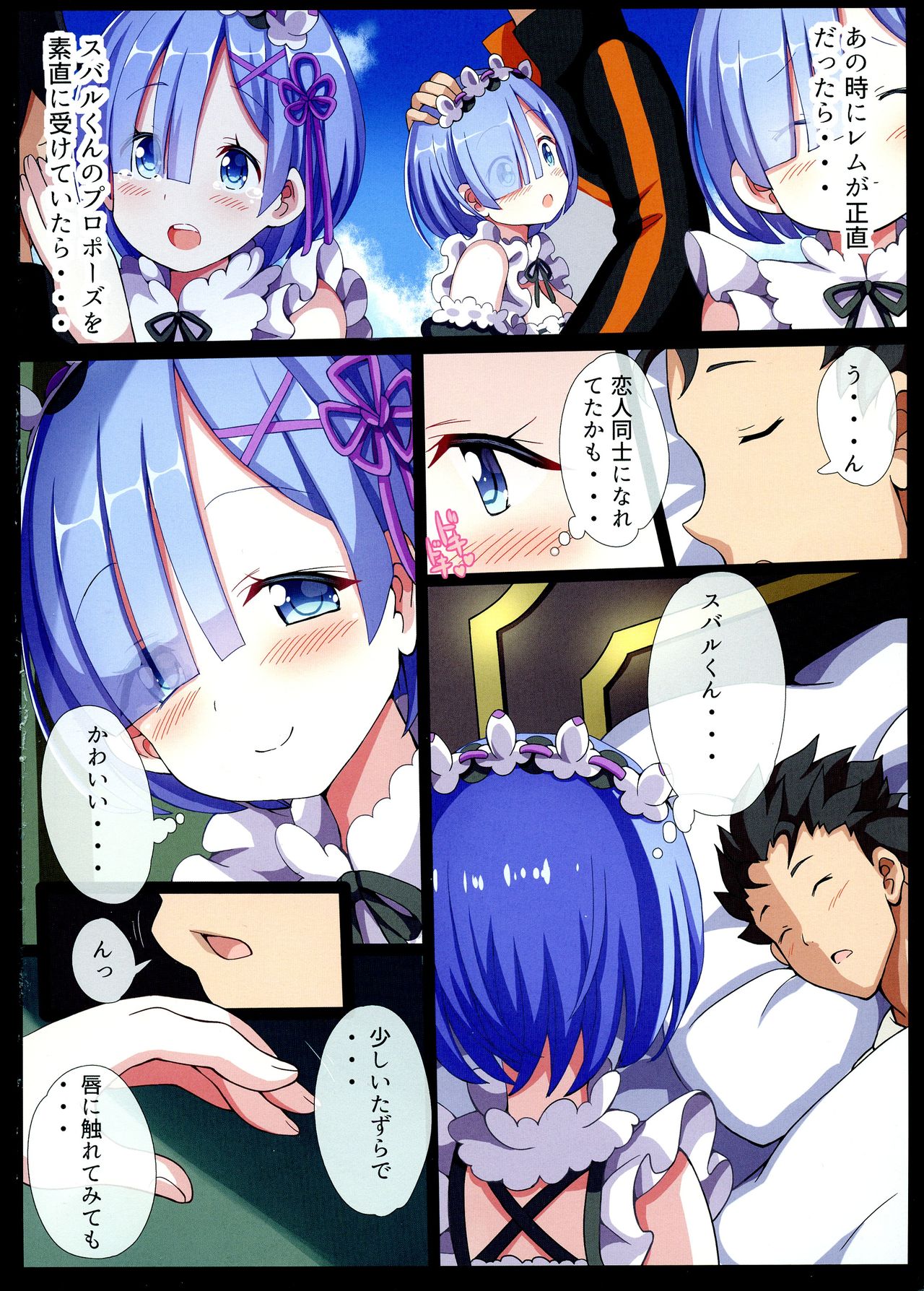 Rem no Mousou Wedding! page 4 full