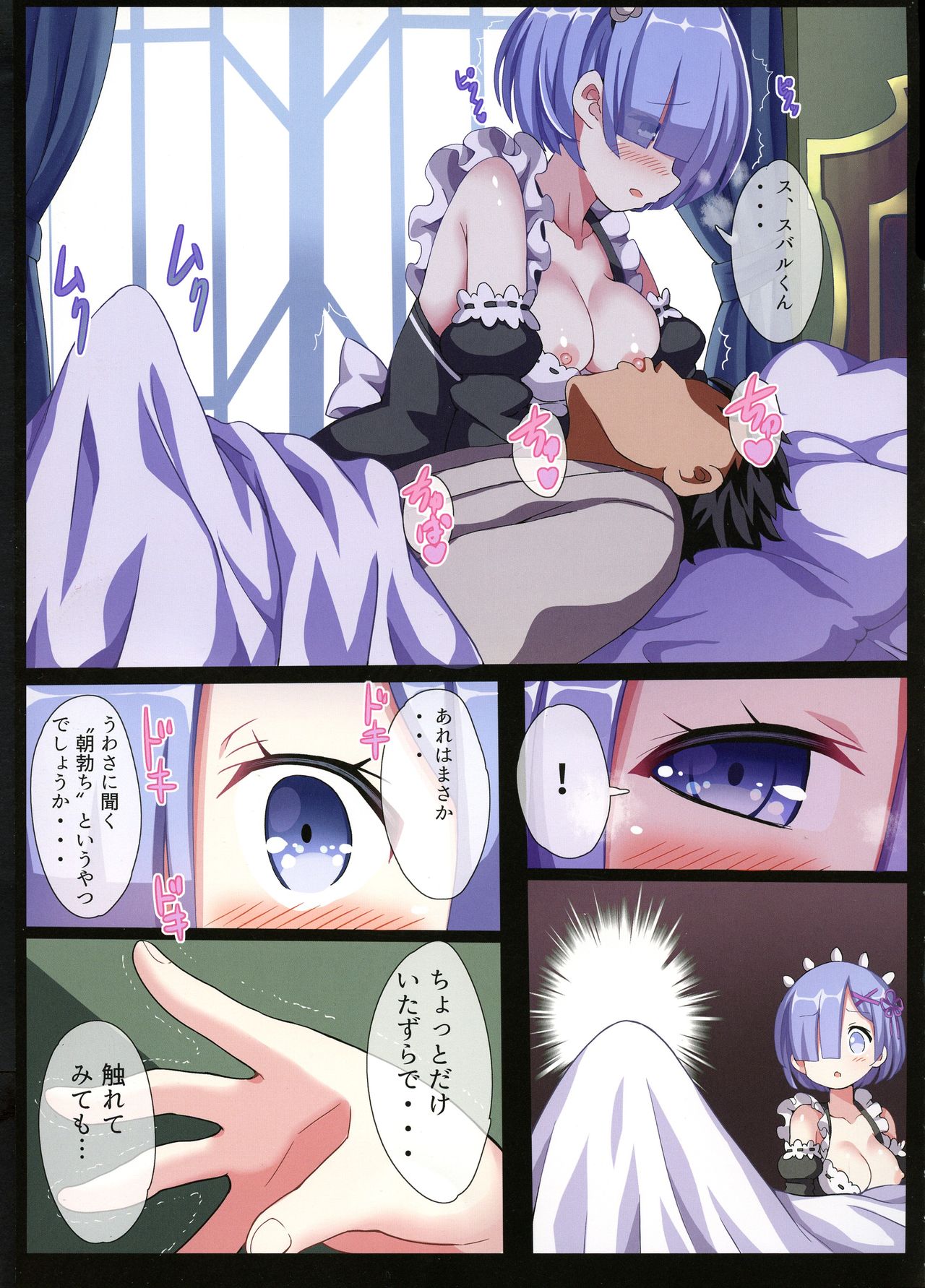 Rem no Mousou Wedding! page 7 full