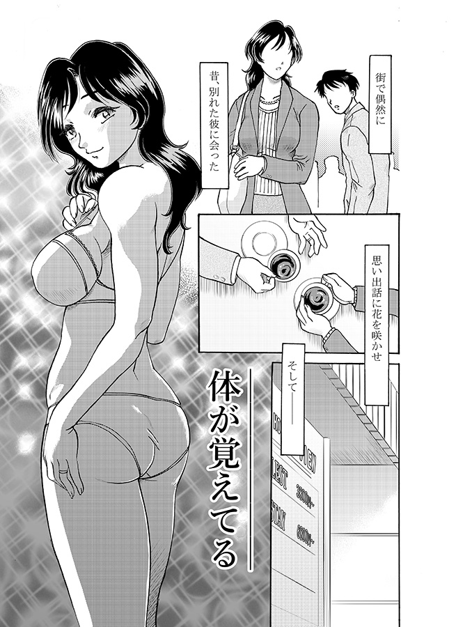 Karada ga Oboeteru page 1 full